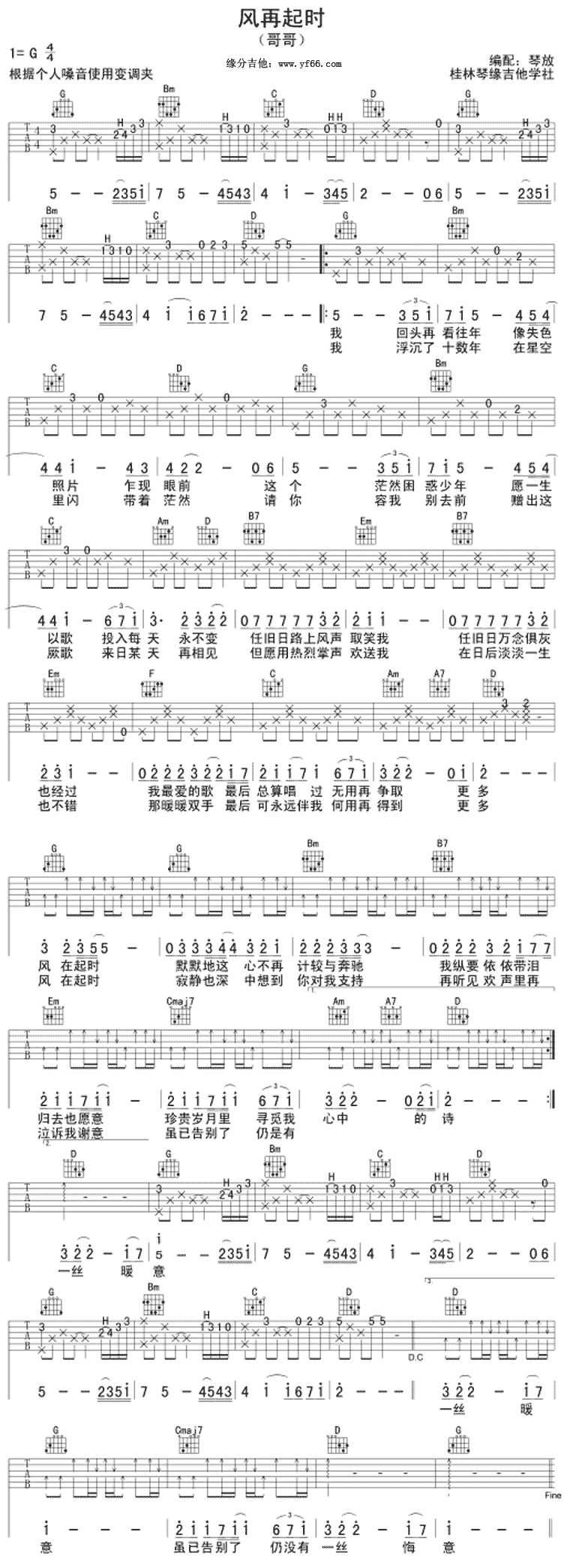 风再起时吉他谱 G调六线谱_琴缘吉他编配_张国荣