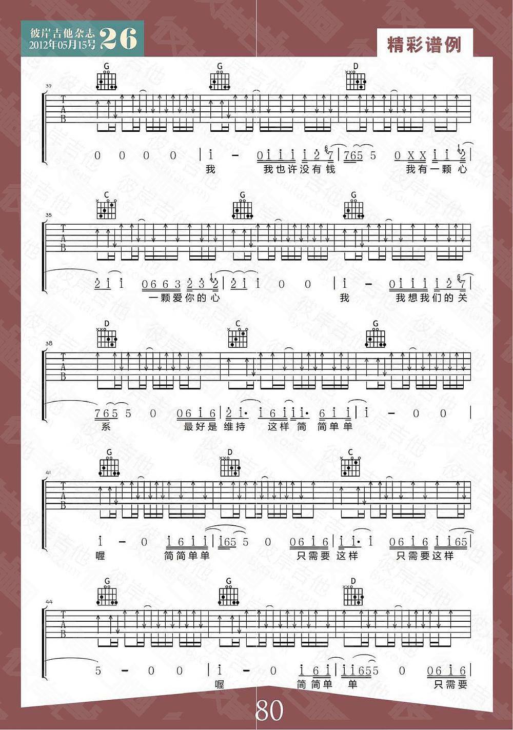 简简单单吉他谱 G调_彼岸吉他编配_张悬
