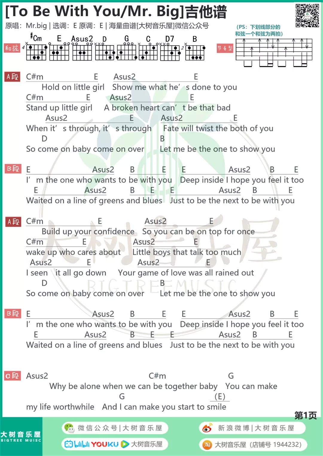 To Be With You吉他谱 E调和弦谱_大树音乐屋编配_Mr. Big乐队