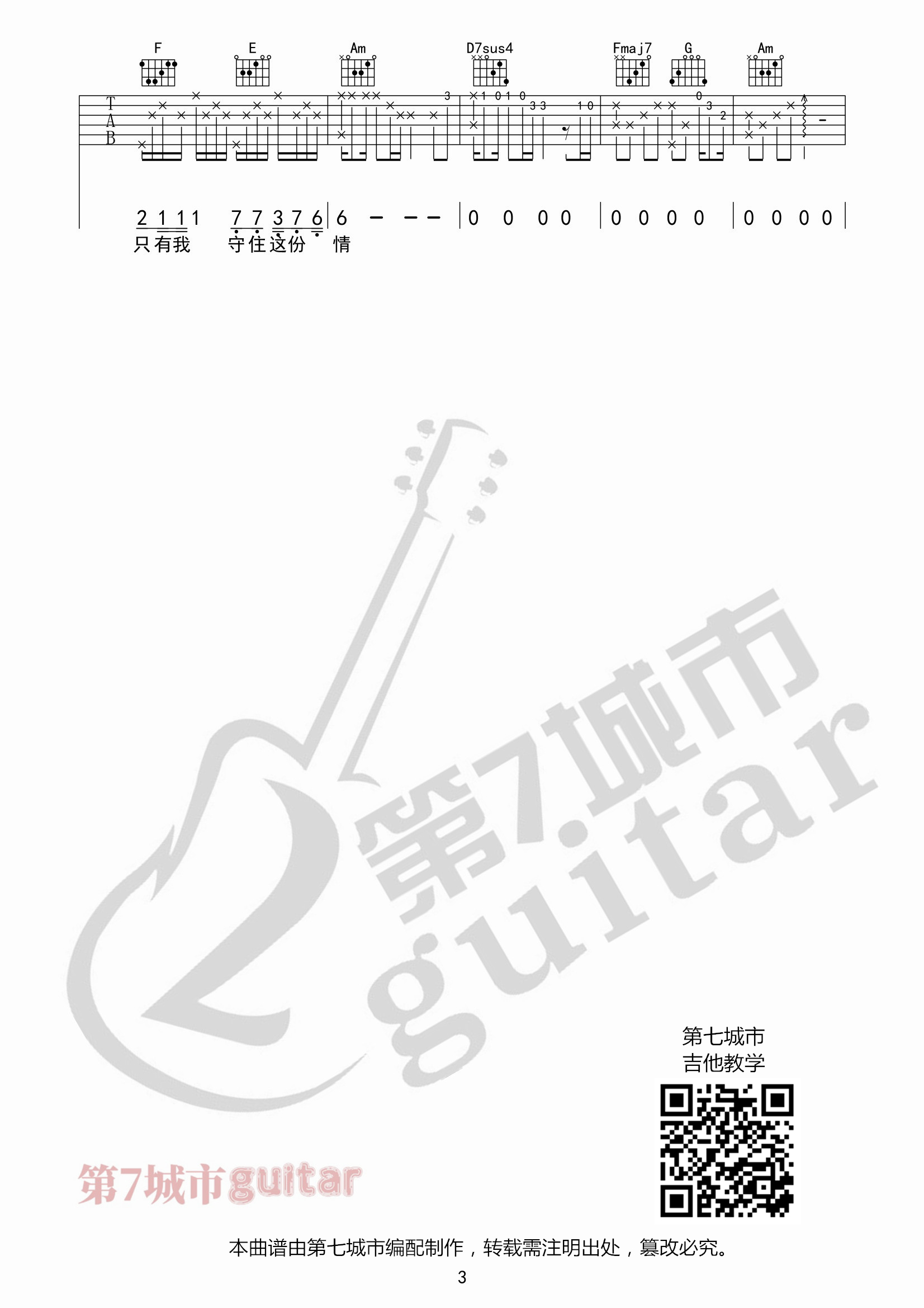 不该用情吉他谱_莫叫姐姐_第七城市编配