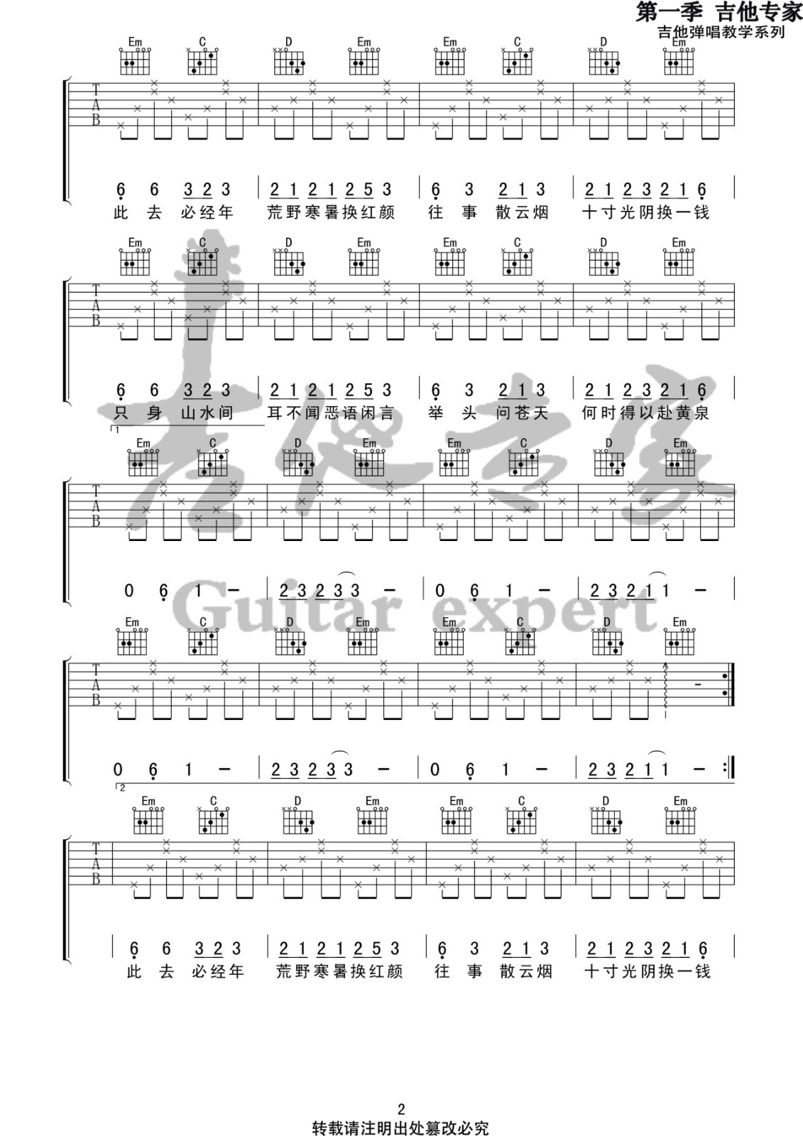 归去来吉他谱 G调高清版_吉他专家编配_花粥