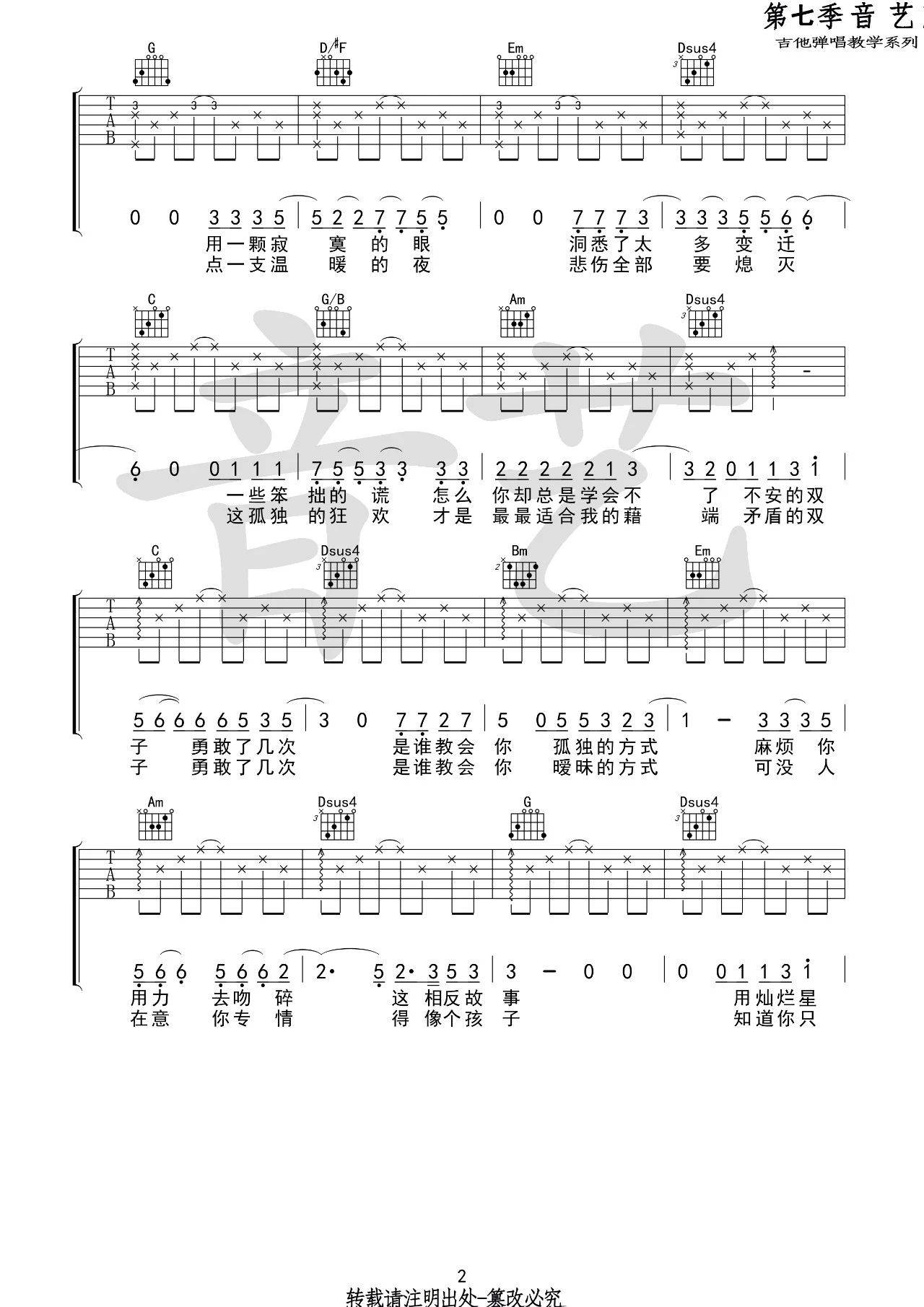 双子吉他谱 G调高清版_音艺吉他编配_徐秉龙