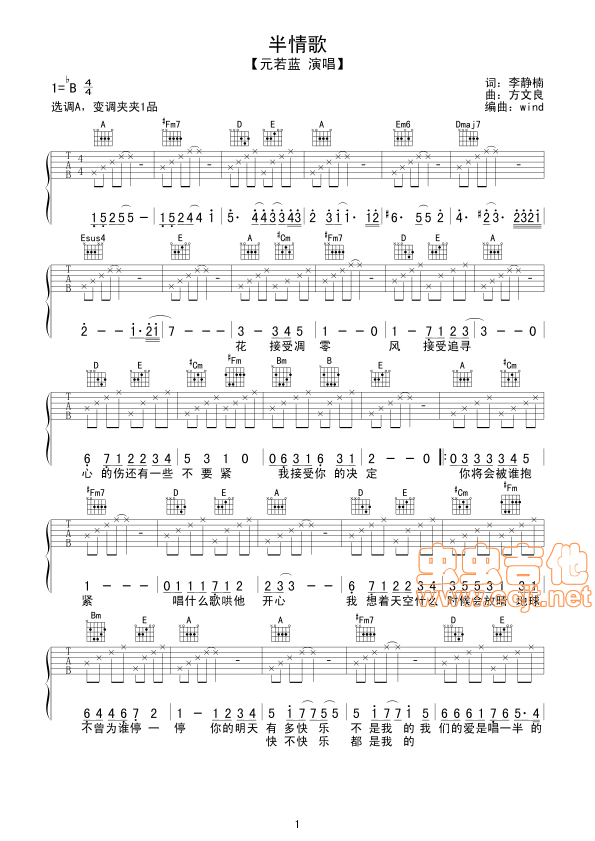 半情歌吉他谱 B调六线谱_虫虫吉他编配_元若蓝