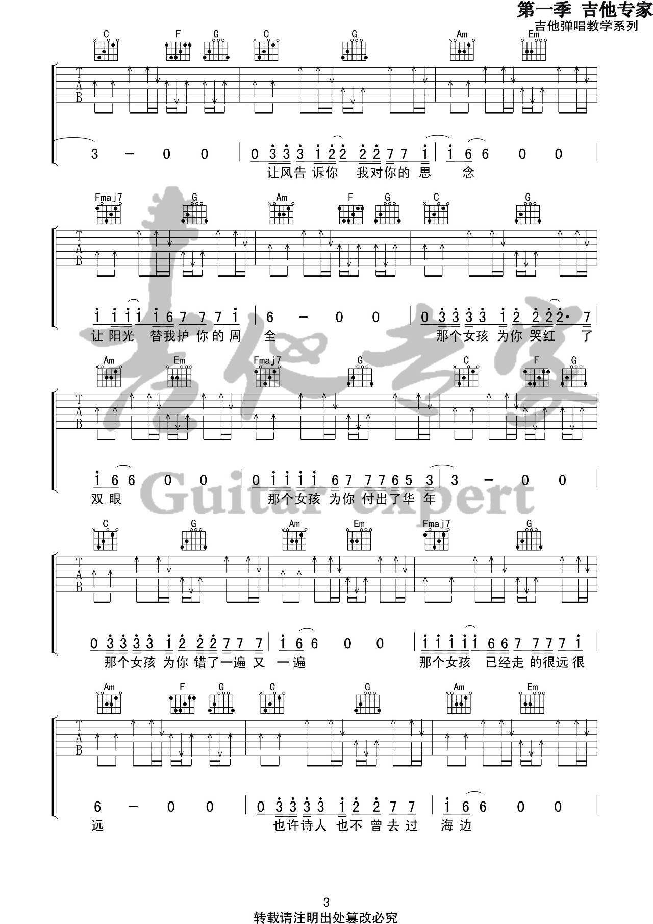 那个女孩吉他谱 C调高清版_音艺吉他编配_张泽熙