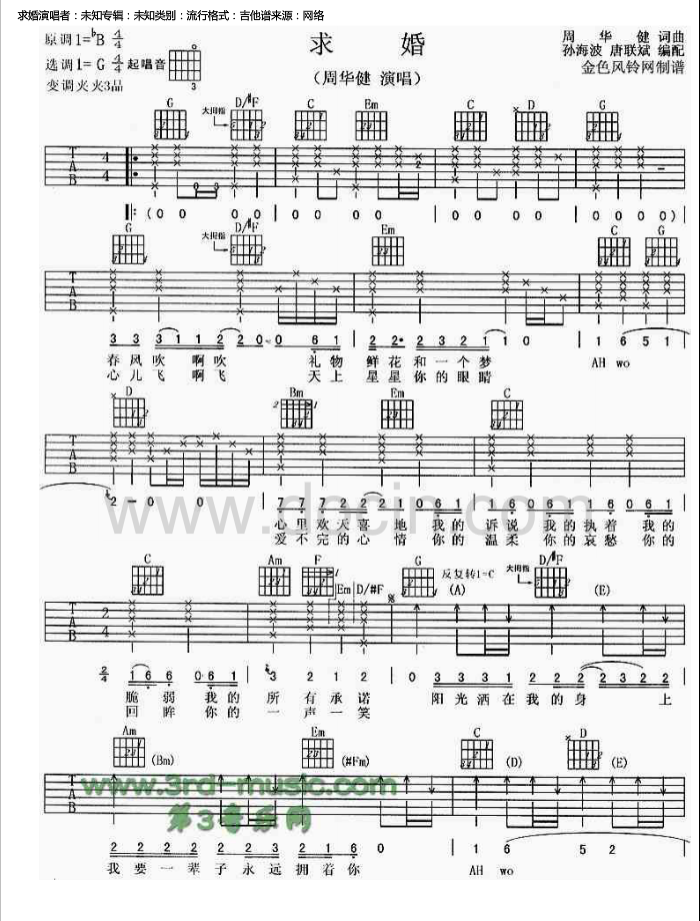 求婚吉他谱 G调六线谱_豆丁网编配_周华健