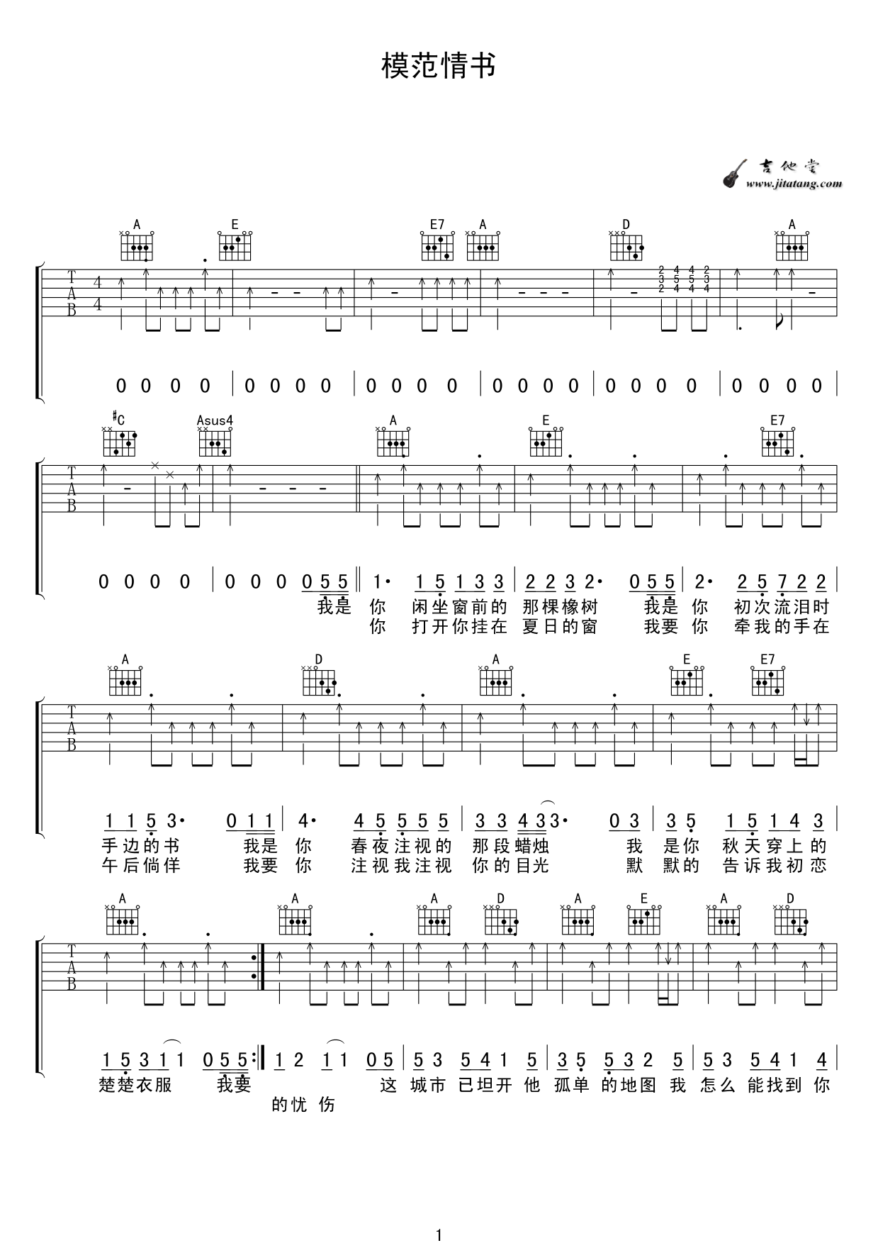 模范情书吉他谱 A调_扫弦版_老狼