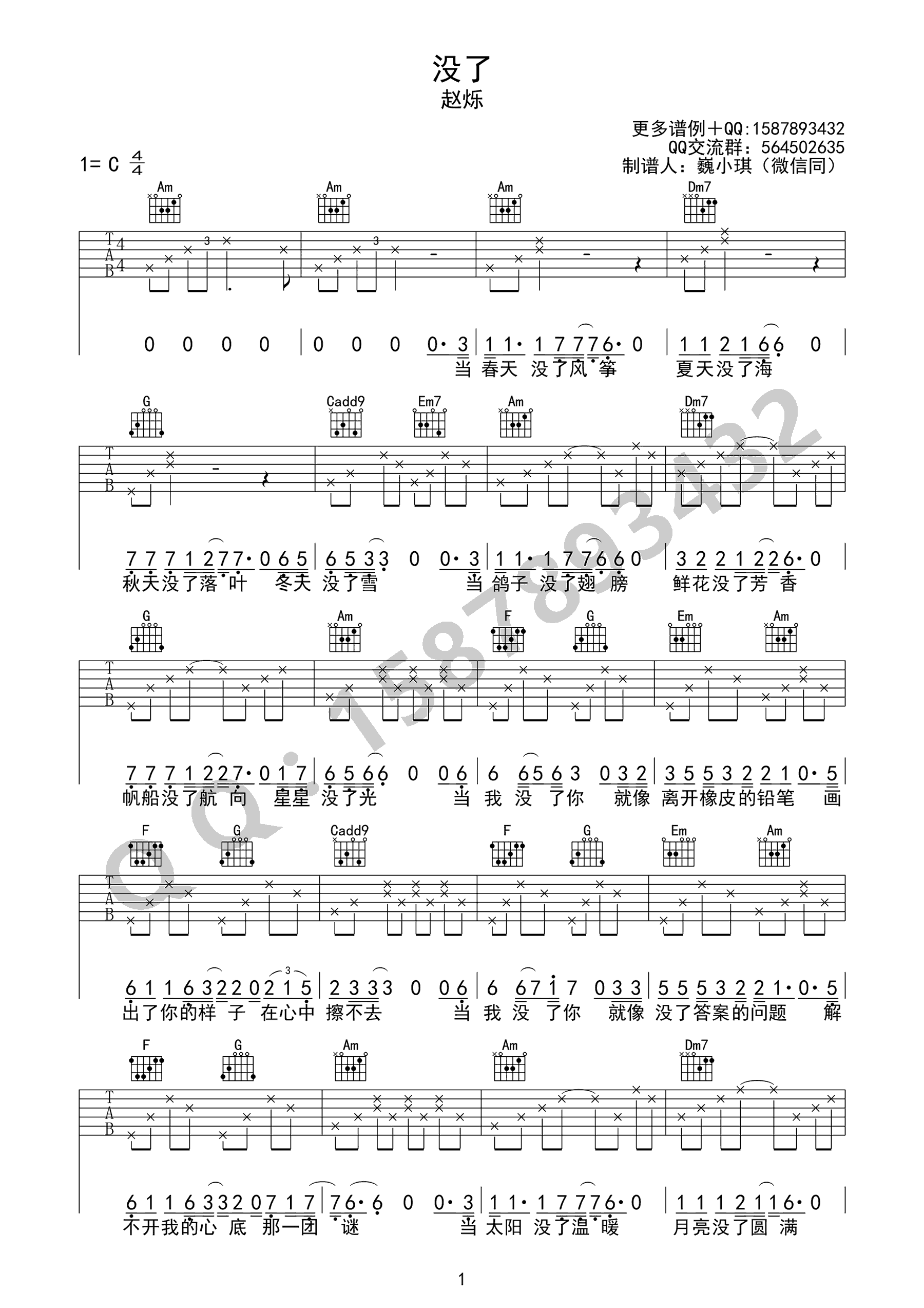 没了吉他谱 C调高清版_魏小琪编配_赵烁