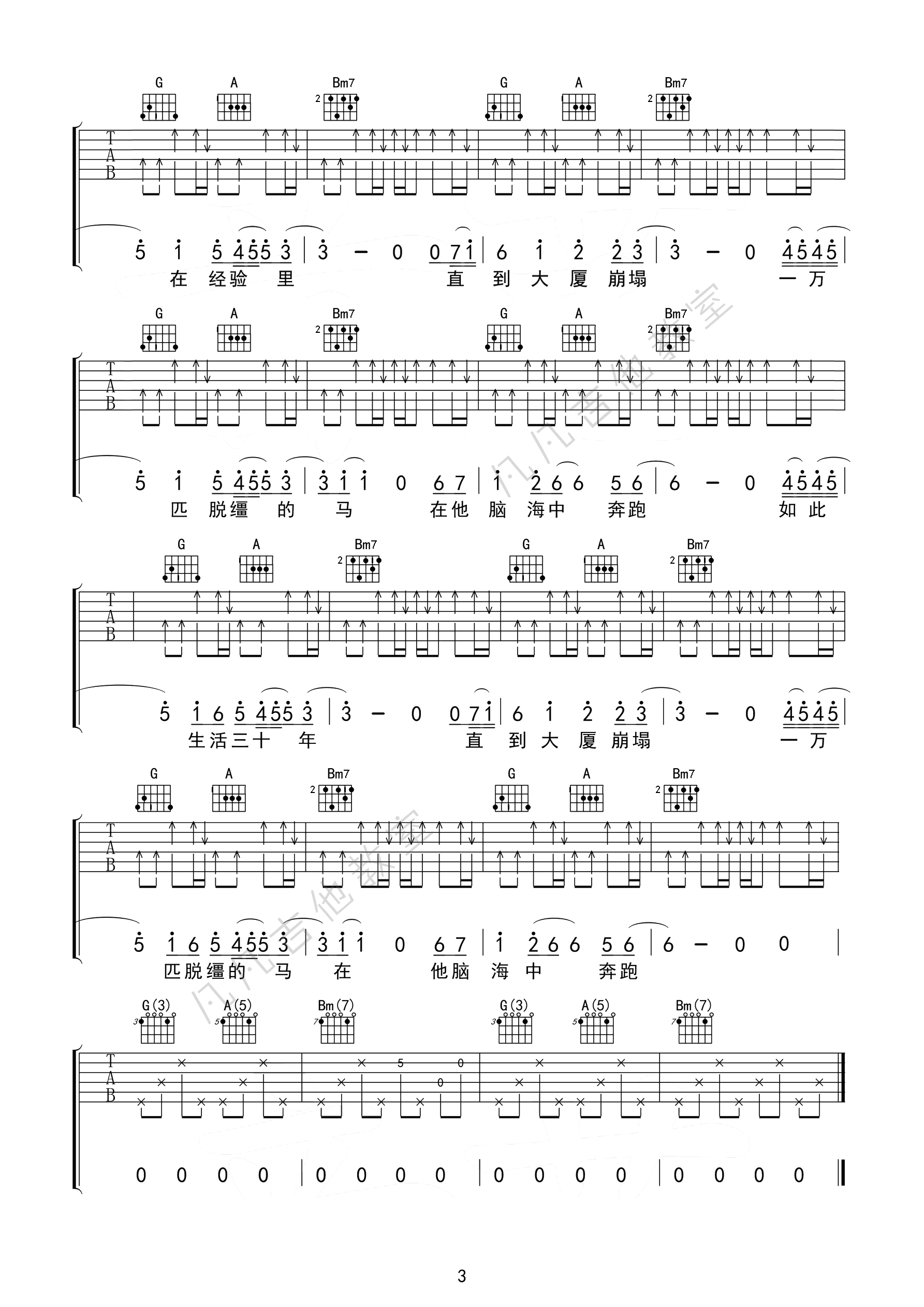 杀死那个石家庄人吉他谱 D调高清版_凡凡吉他教室编配_万能青年旅店