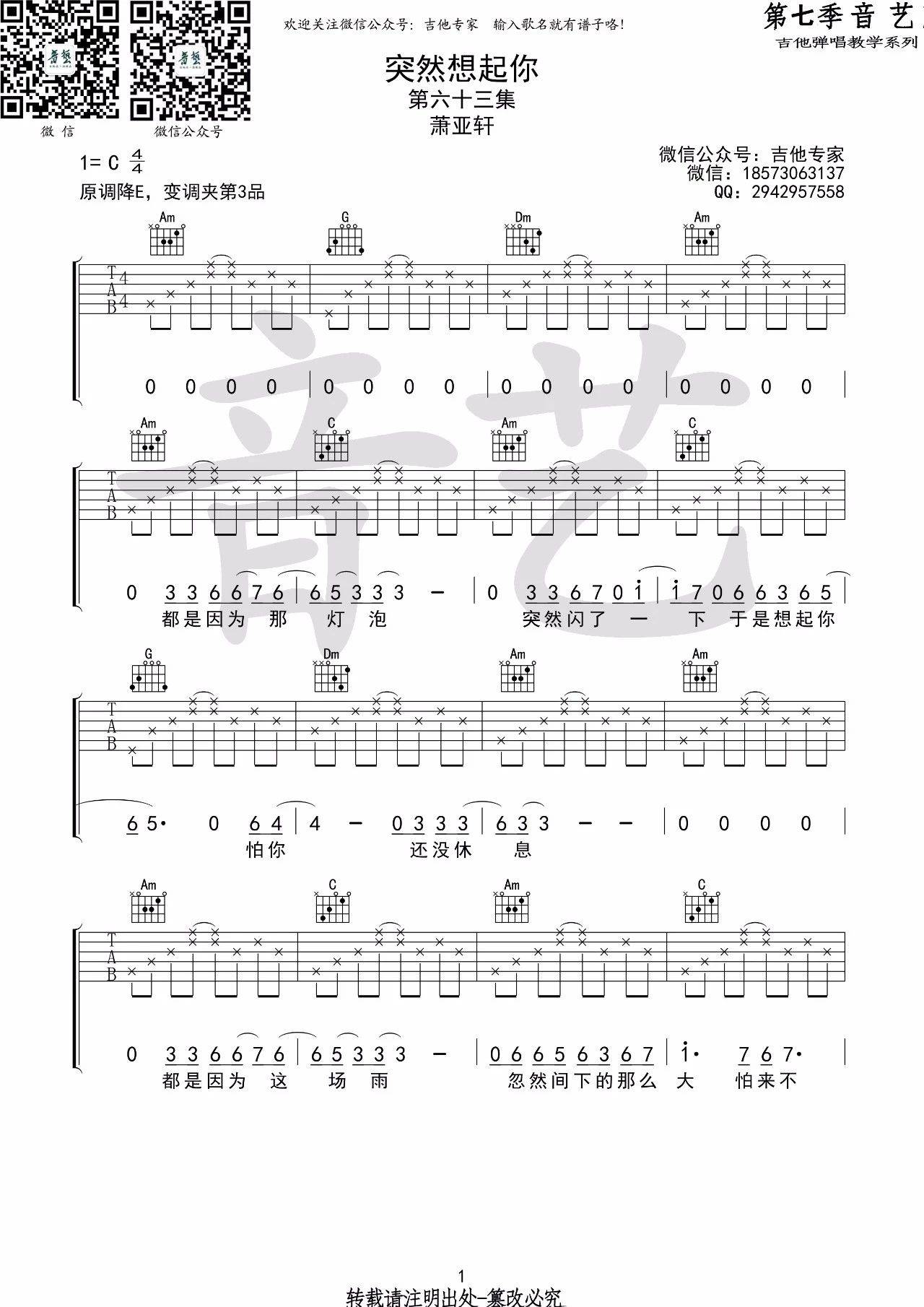 突然想起你吉他谱 C调简单版_音艺吉他编配_萧亚轩