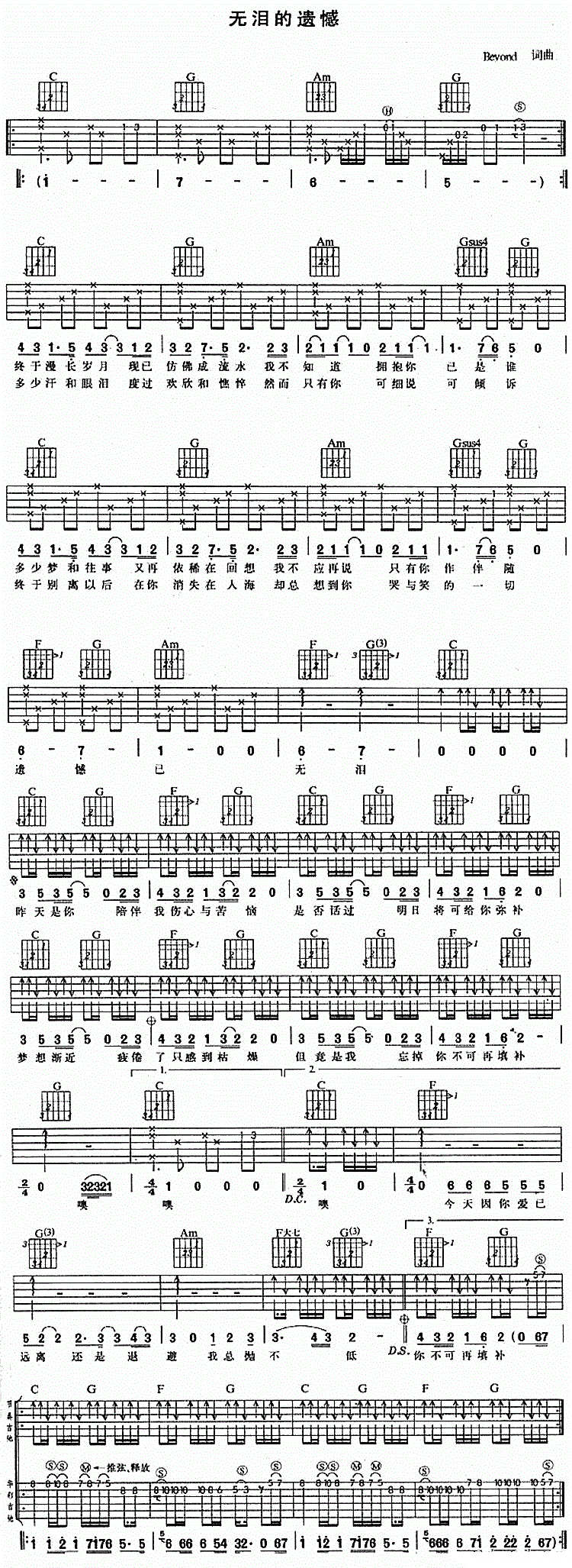 无泪的遗憾吉他谱 C调六线谱_简单版_Beyond