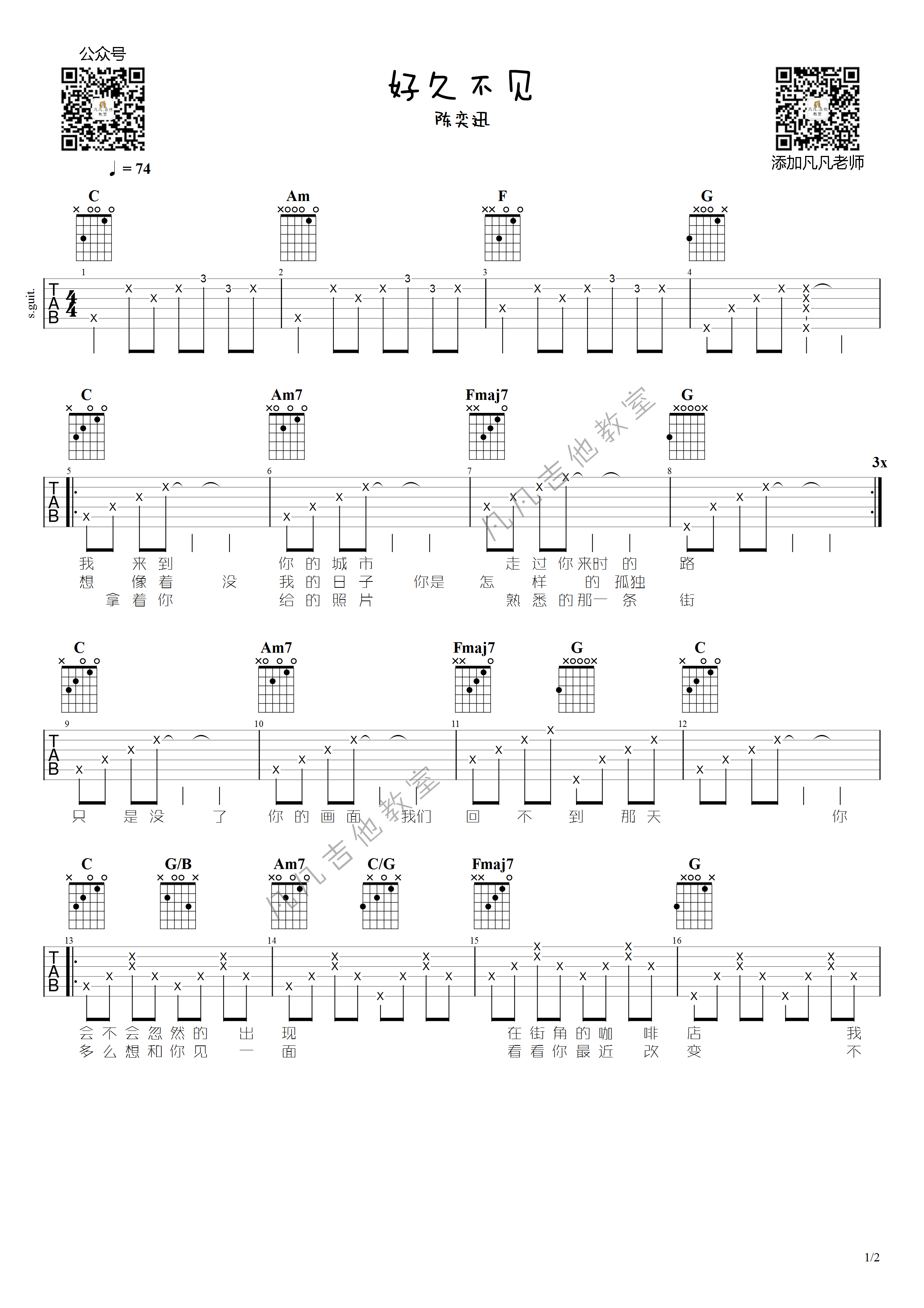 好久不见吉他谱 原调六线谱_凡凡吉他教室编配_陈奕迅
