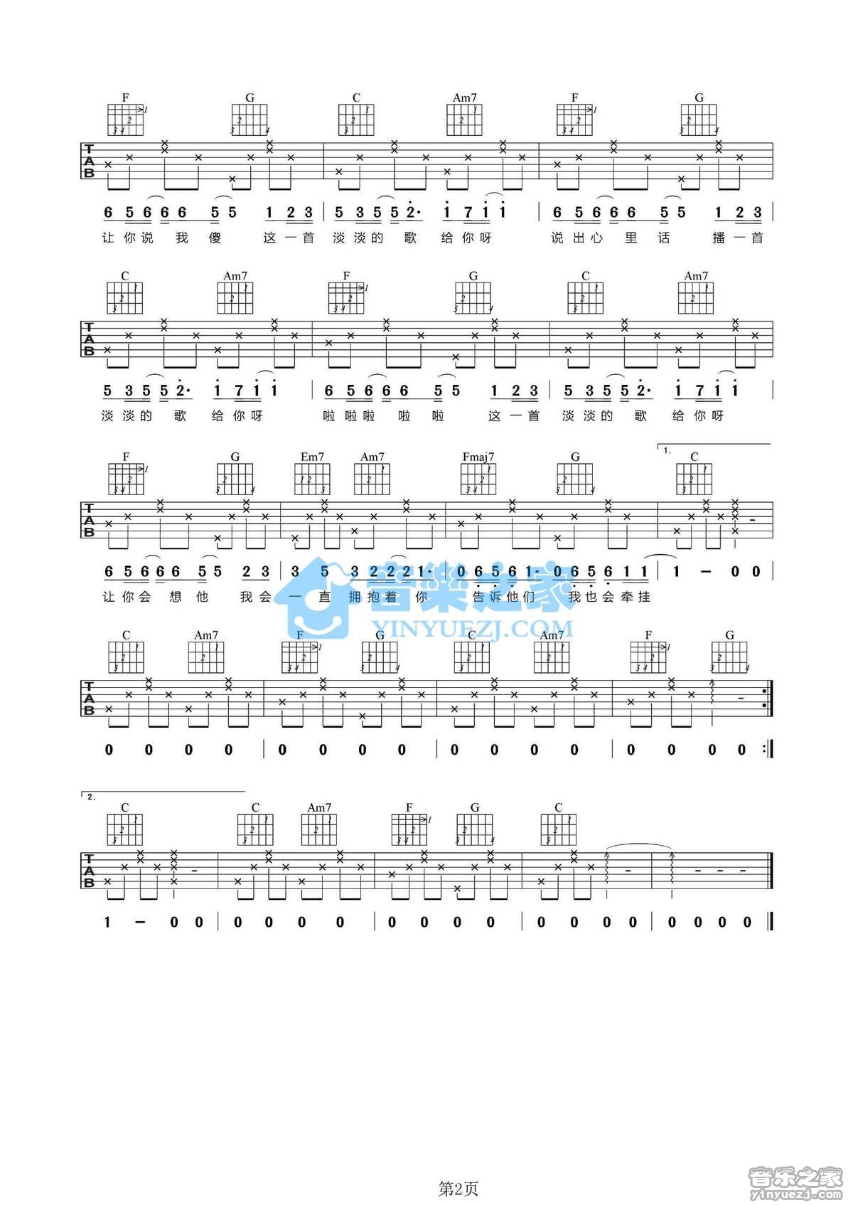 淡淡的歌吉他谱 C调女生版_音乐之家编配_许飞
