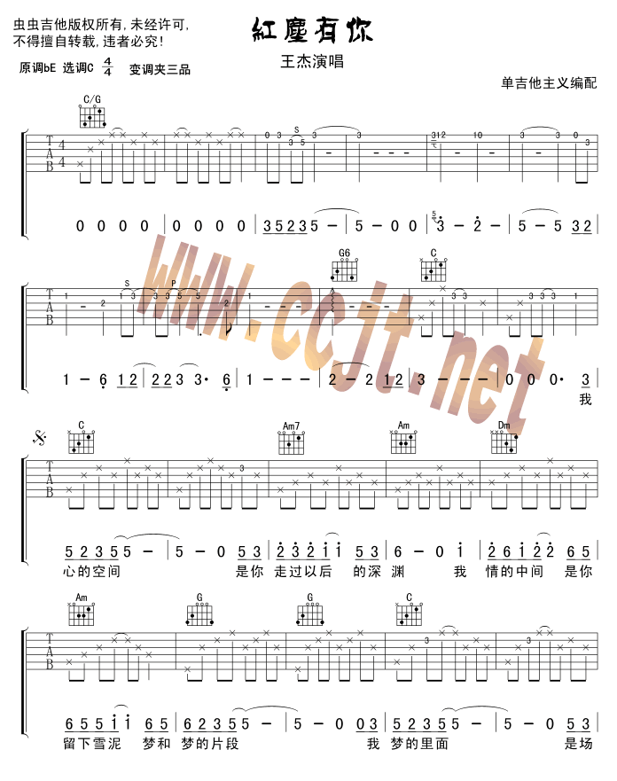 红尘有你吉他谱 C调附前奏_单吉他主义编配_王杰