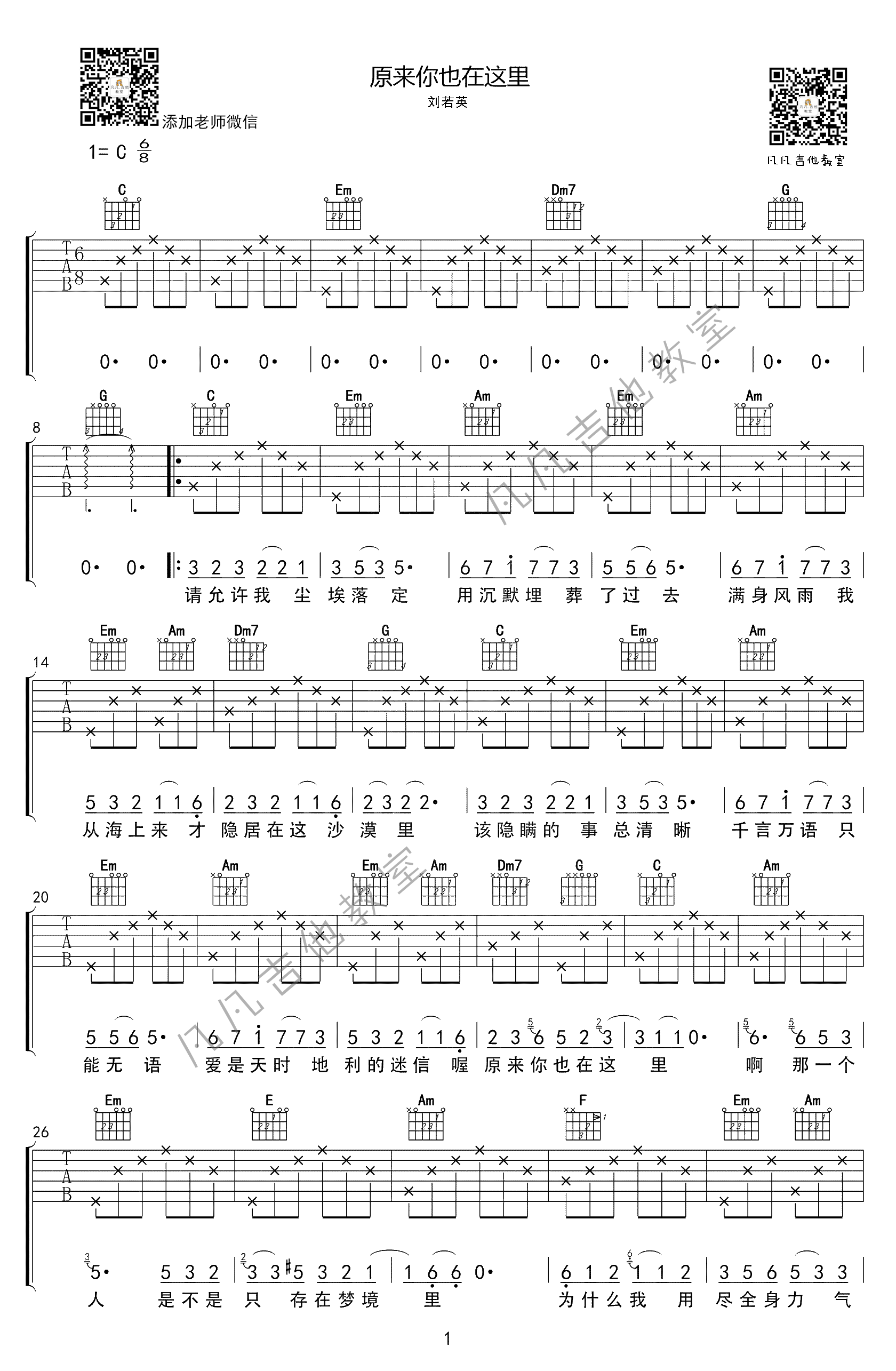 原来你也在这里吉他谱 C调简单版_凡凡吉他教室编配_刘若英