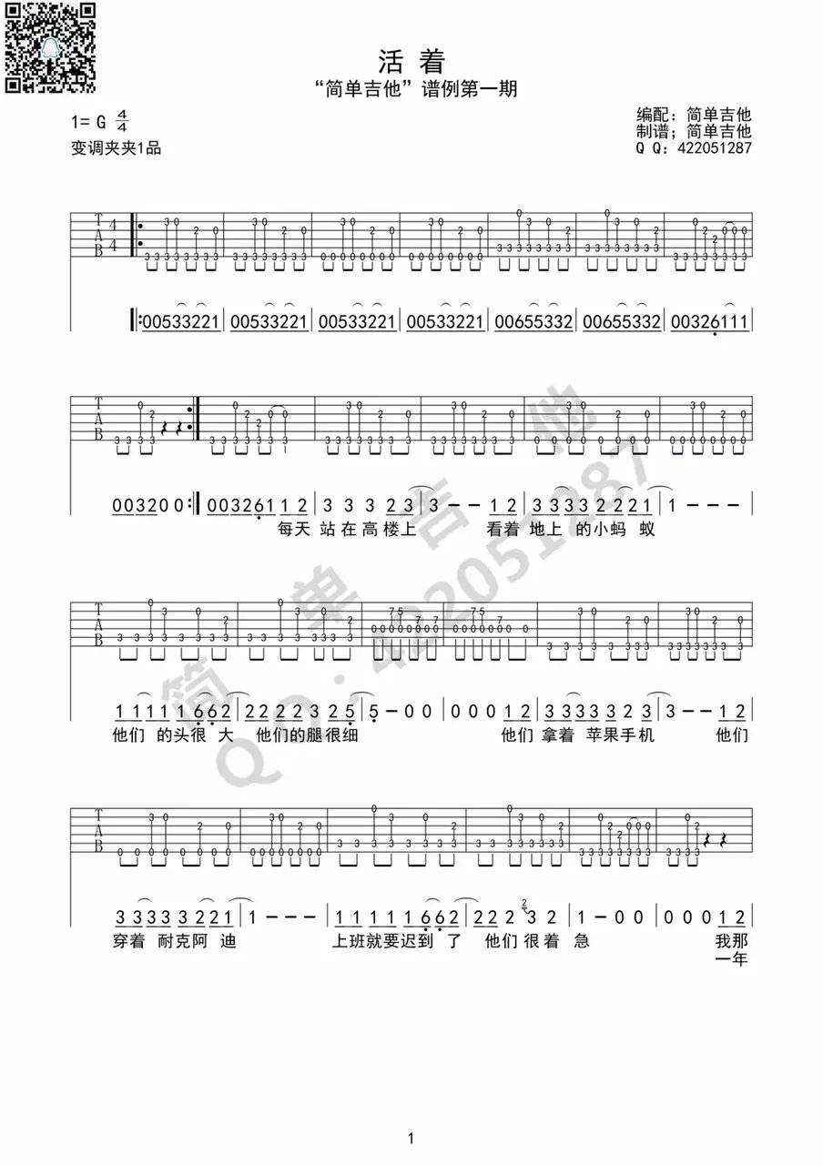 活着吉他谱 G调简单版_简单吉他编配_郝云