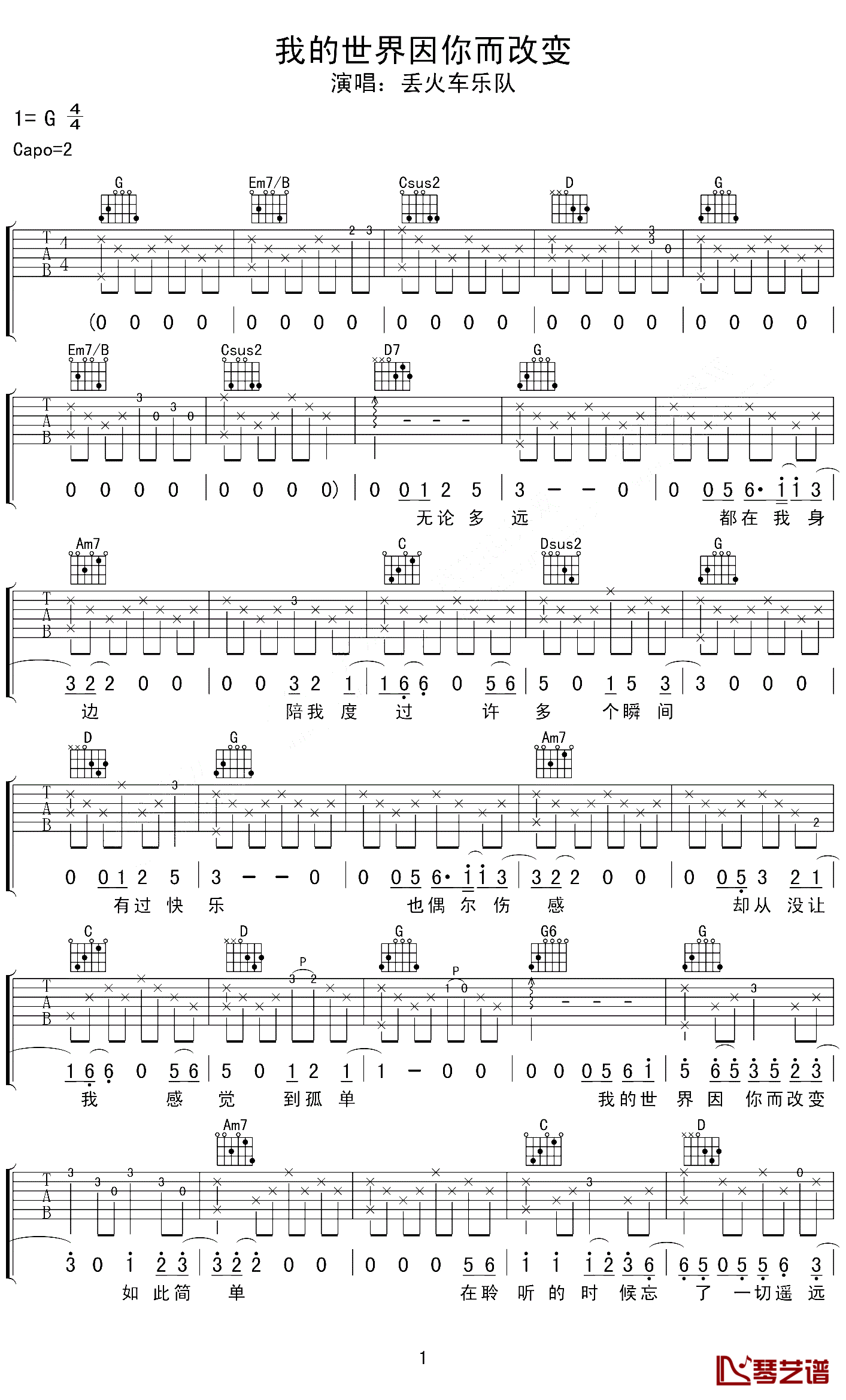 我的世界因你而改变吉他谱 G调_琴艺谱编配_丢火车乐队