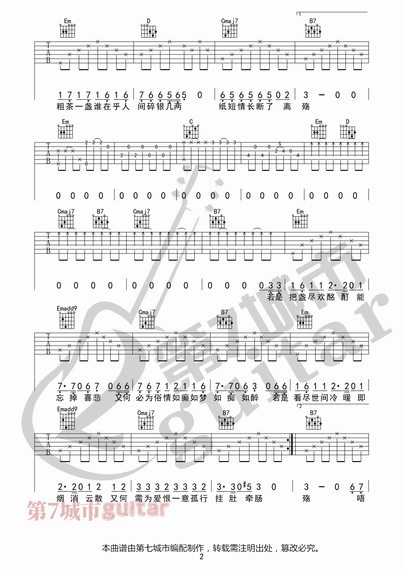 窗吉他谱 G调六线谱_第七城市编配_虎二