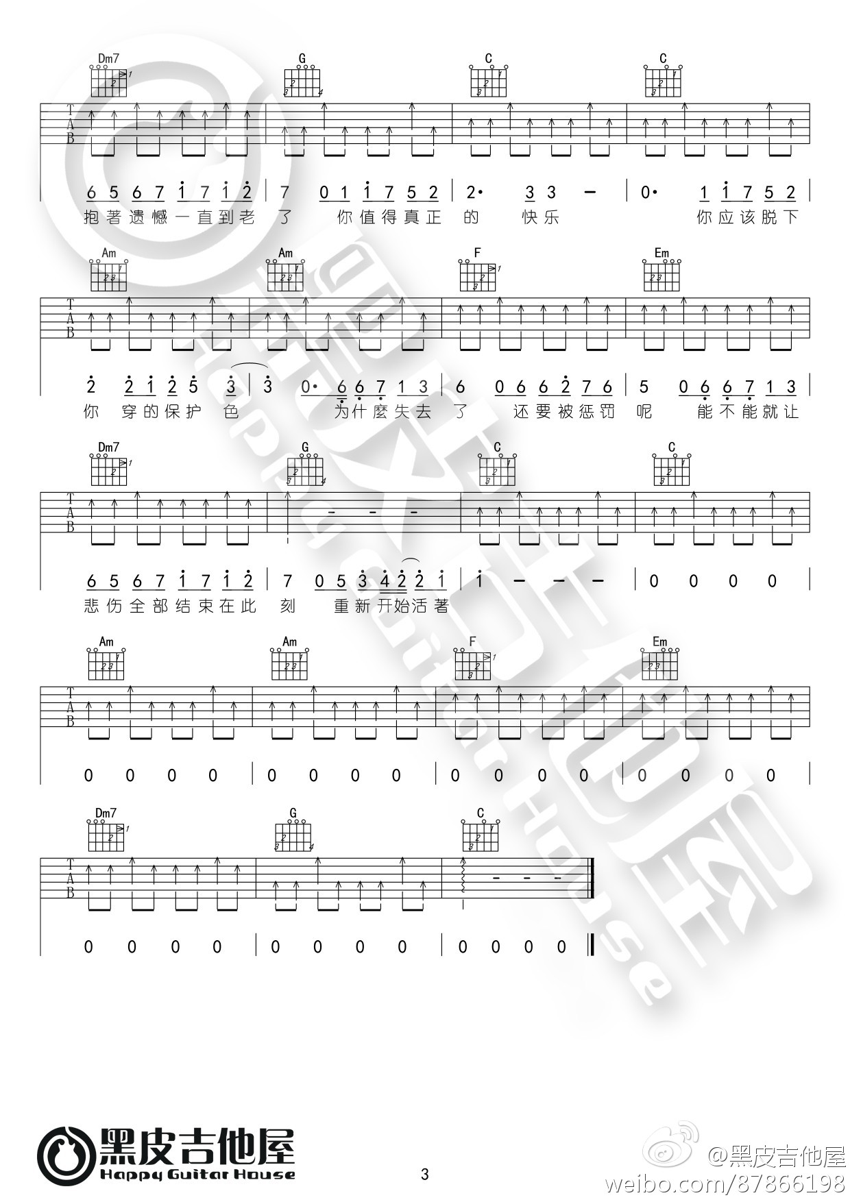 你不是真正的快乐吉他谱 C调六线谱_黑皮吉他屋编配_五月天