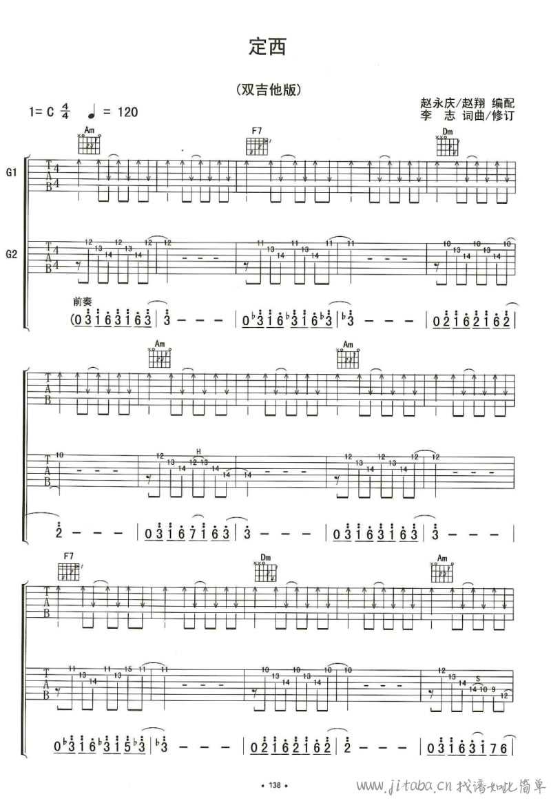 定西吉他谱 C调双吉他版_吉他吧编配_李志