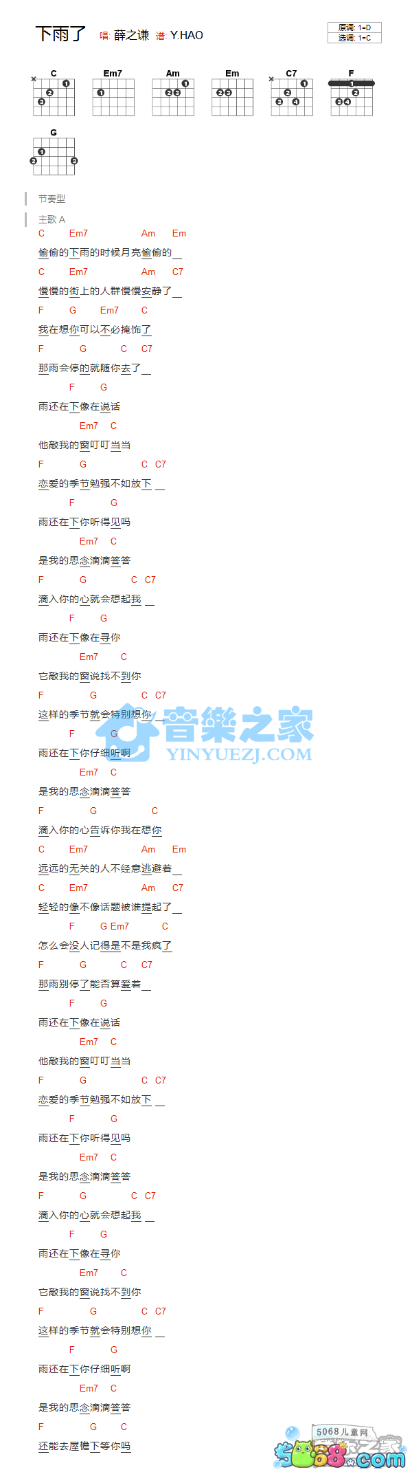 下雨了吉他谱 C调和弦谱_音乐之家编配_薛之谦