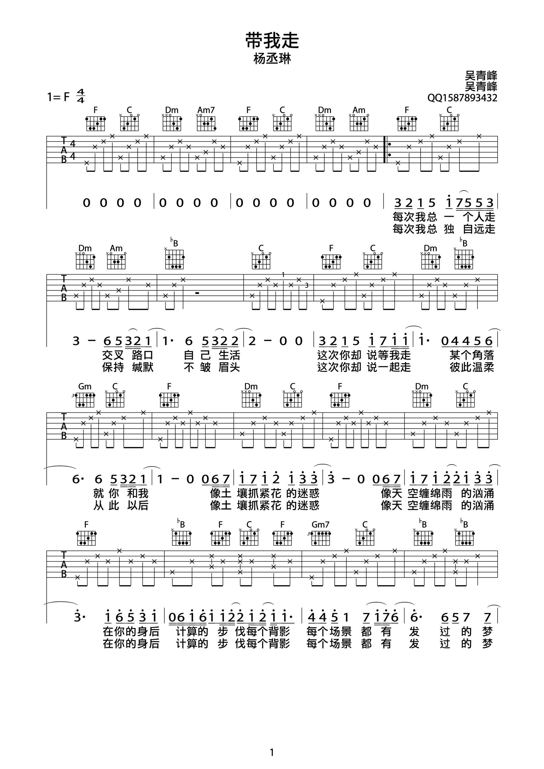带我走吉他谱 F调六线谱_简单版_杨丞琳