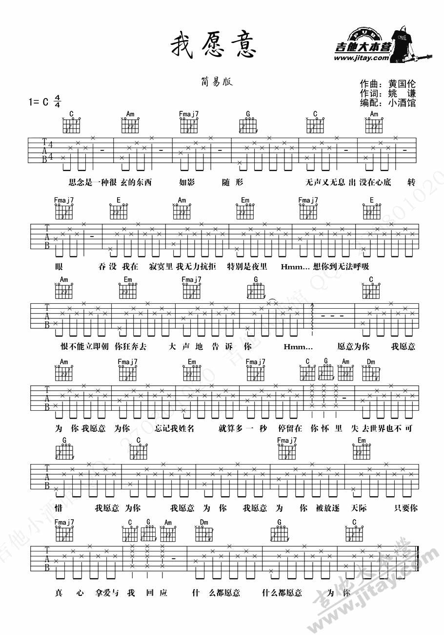 我愿意吉他谱 C调简单版_小酒馆编配_齐秦