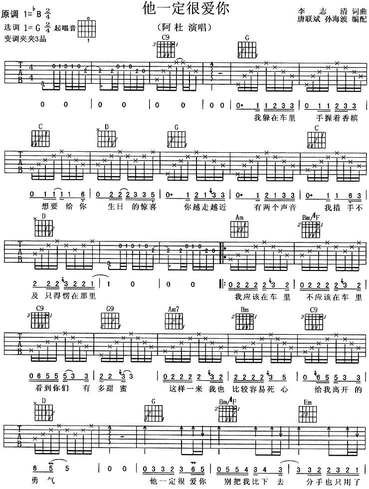 他一定很爱你吉他谱 B调六线谱_附前奏_阿杜