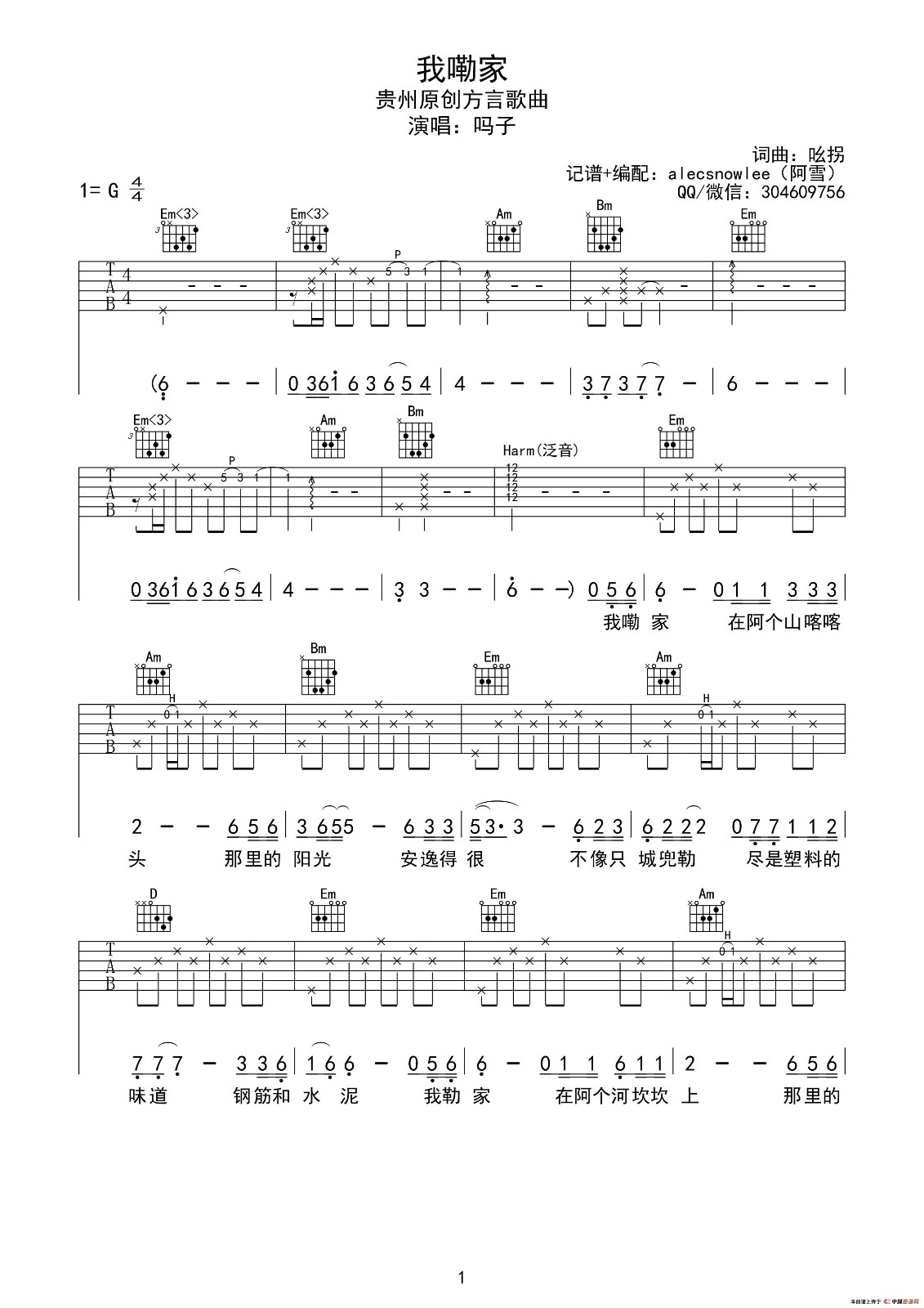 我嘞家吉他谱 G调附前奏_中国曲谱网编配_吆拐