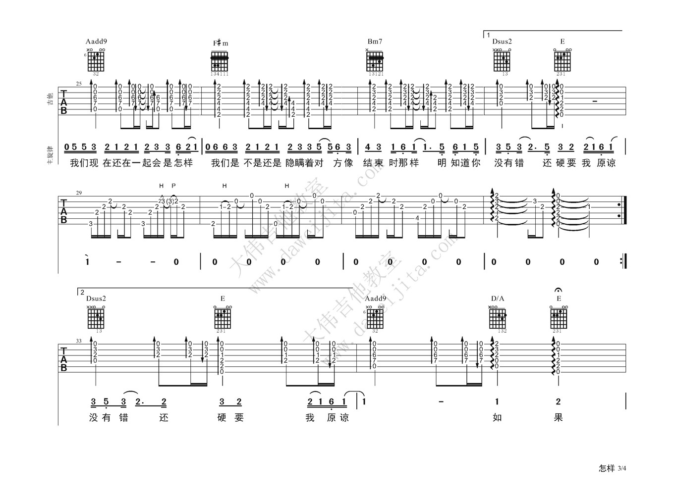 怎样吉他谱 A调精选版_大伟吉他教室编配_戴佩妮