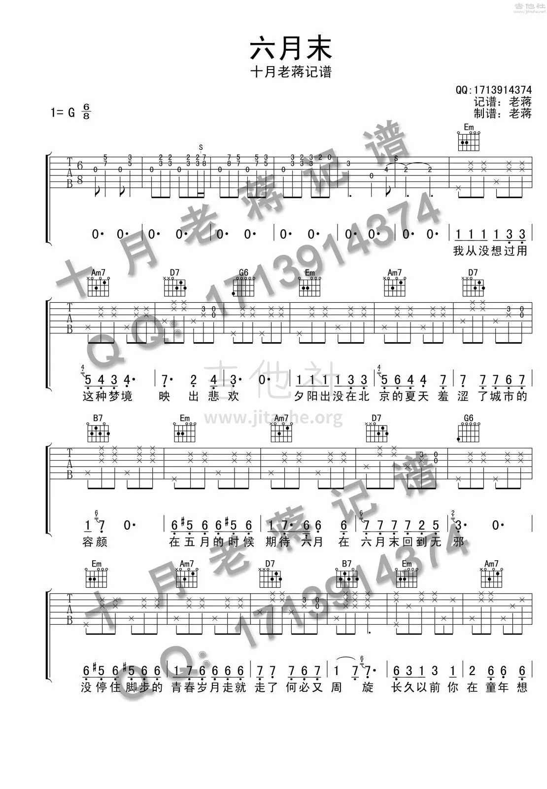 六月末吉他谱 G调附前奏_老蒋记谱编配_宋冬野