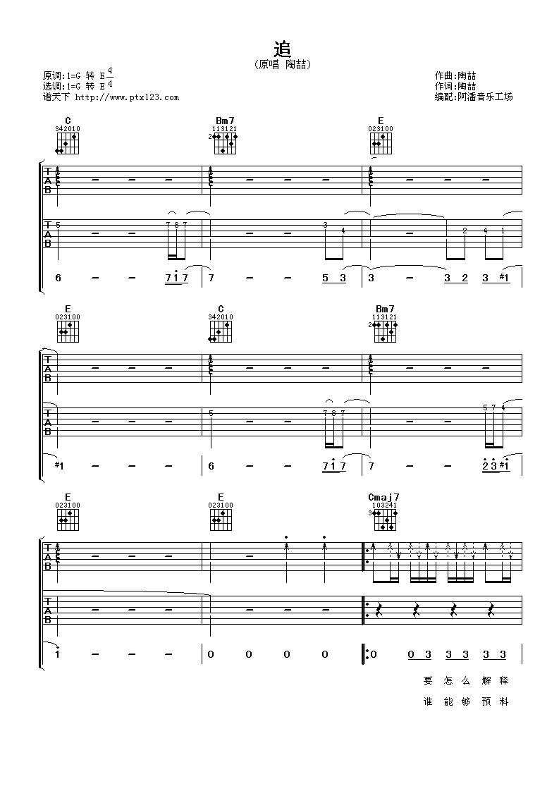 追吉他谱 G调简单版_阿潘音乐工场编配_陶喆