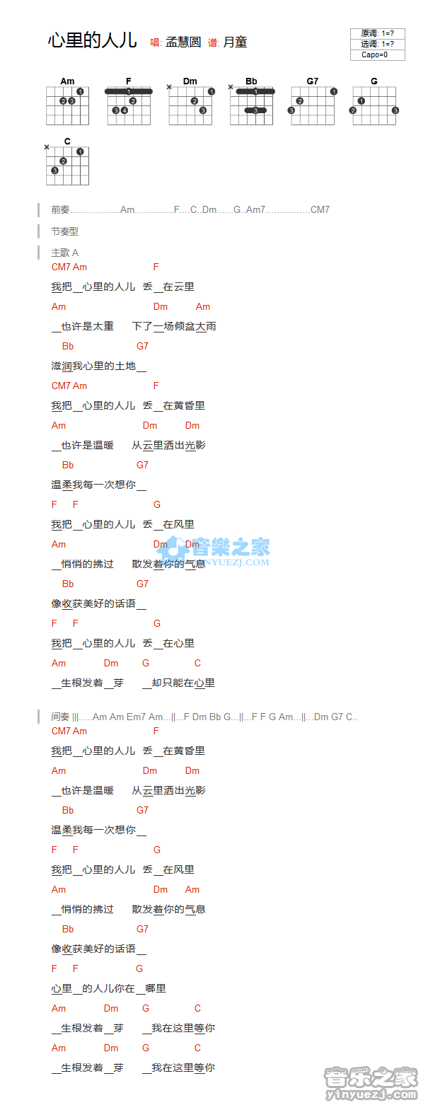 心里的人儿吉他谱 C调和弦谱_音乐之家编配_孟慧圆