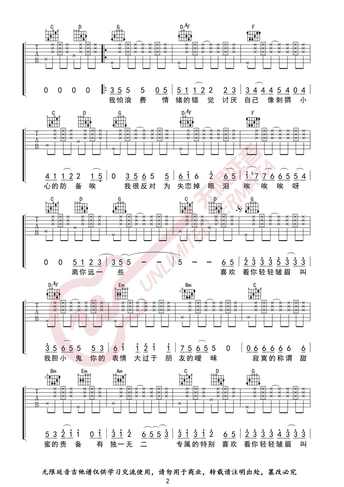 胆小鬼吉他谱 G调_无限延音编配_梁咏琪