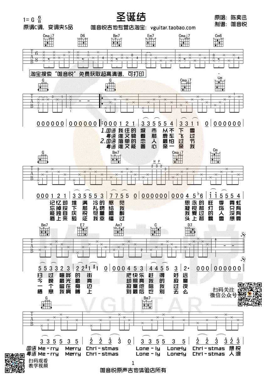 圣诞结吉他谱 G调C调指法夹5品_唯音悦编配版本_陈奕迅