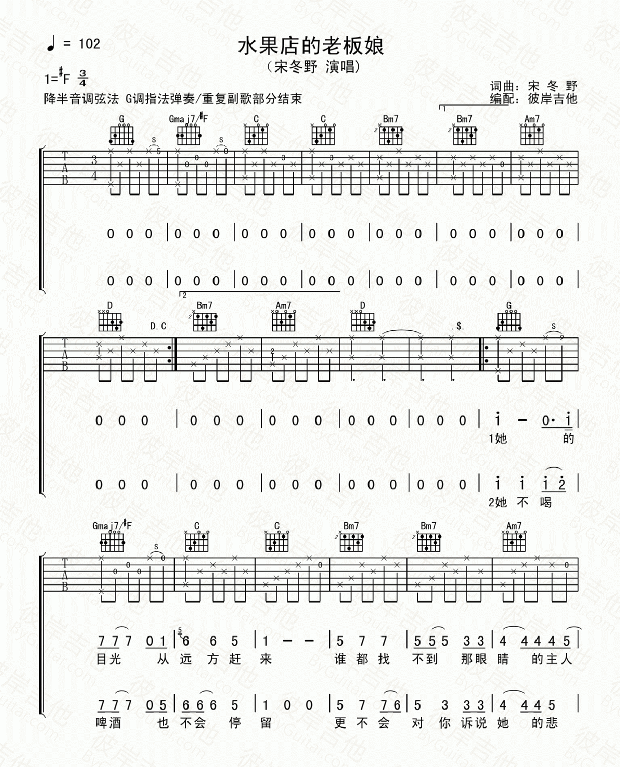 水果店的老板娘吉他谱 F调_彼岸吉他编配_宋冬野