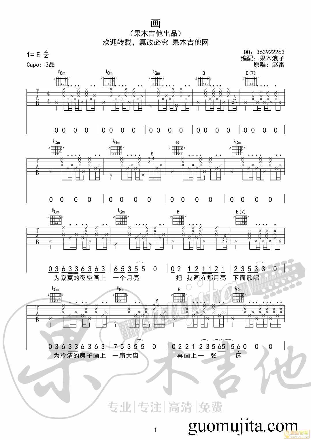 画吉他谱 E调精选版_果木浪子编配_赵雷