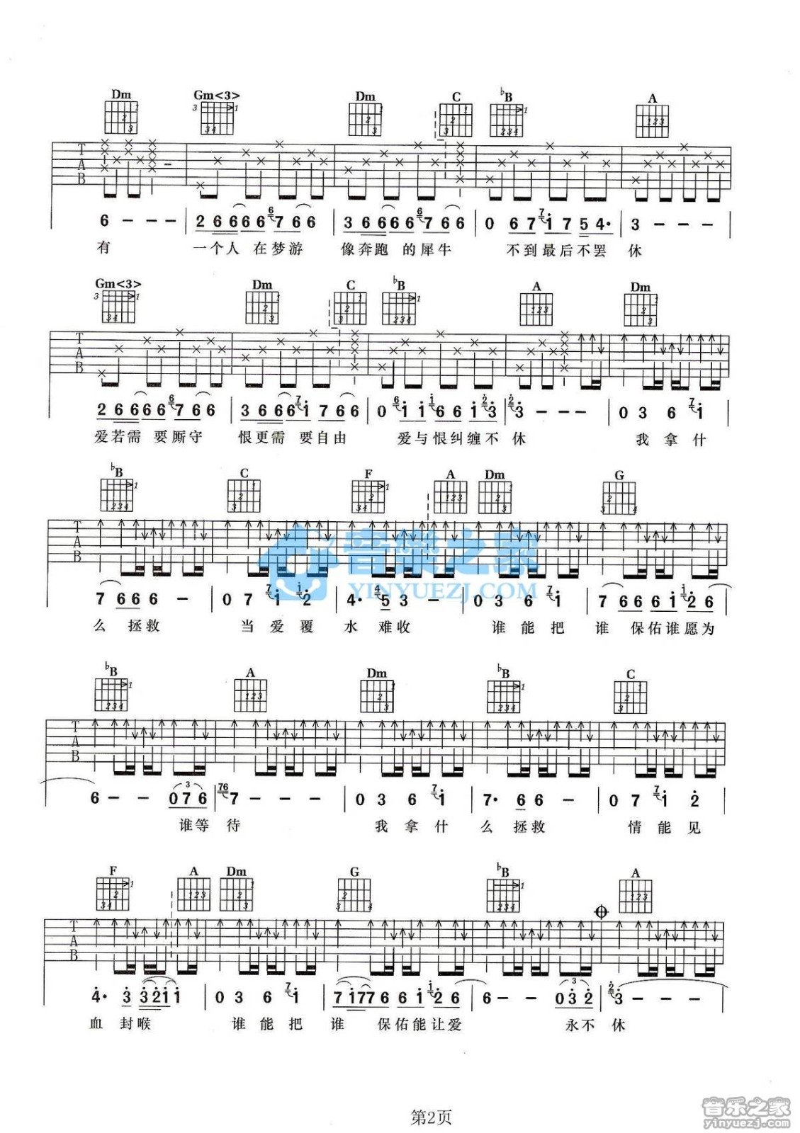 拯救吉他谱 F调_音乐之家编配_孙楠