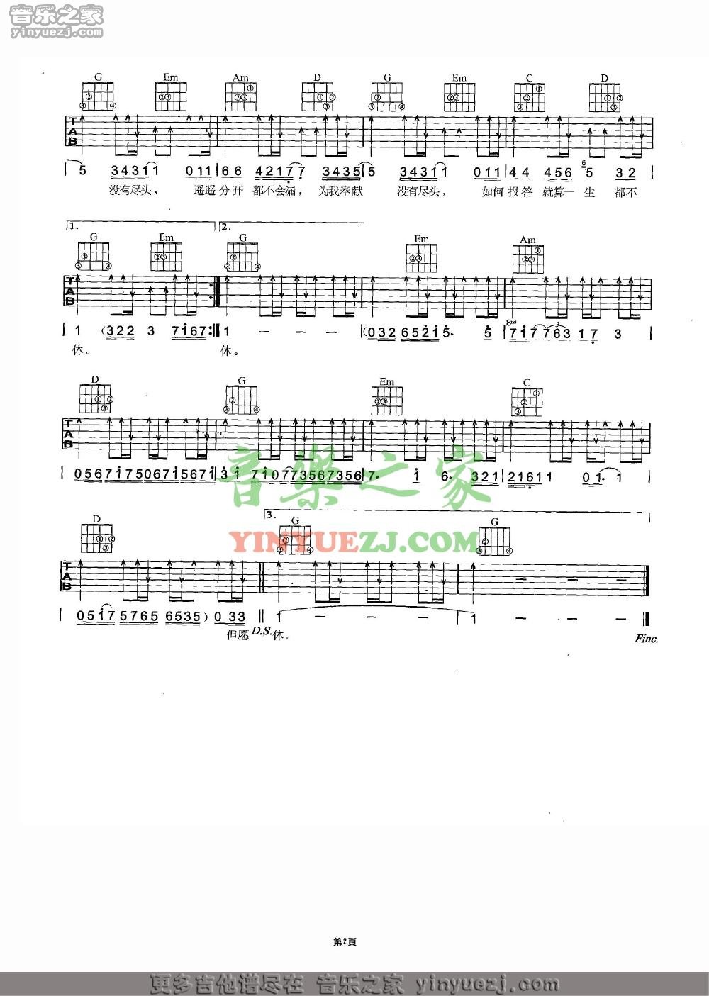 报答一生吉他谱 G调扫弦版_音乐之家编配_Beyond