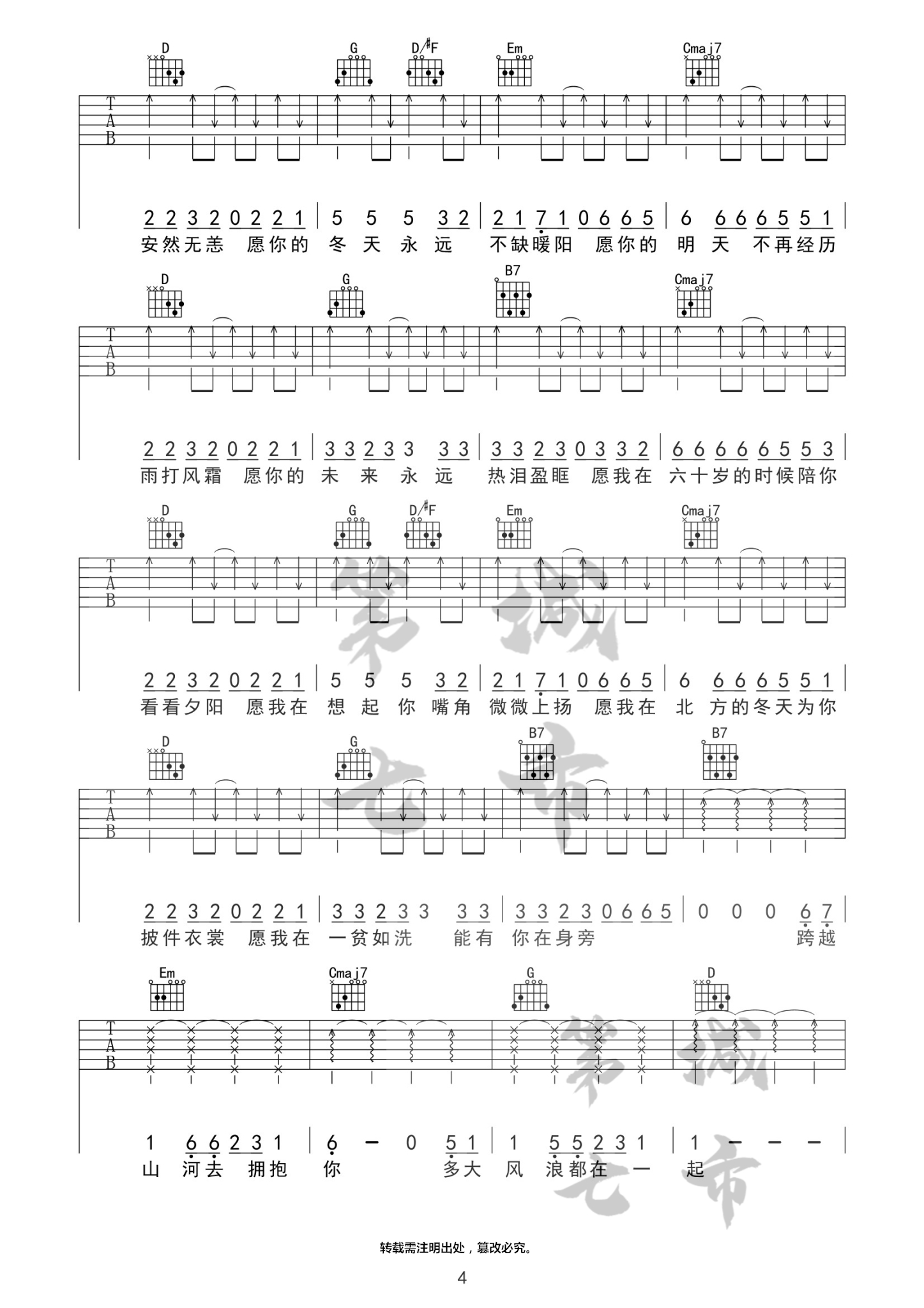 你是人间四月天吉他谱 G调简单版_第七城市编配_解忧邵帅