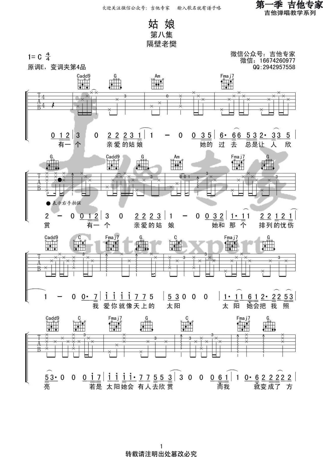姑娘吉他谱 C调简单版_音艺吉他编配_隔壁老樊