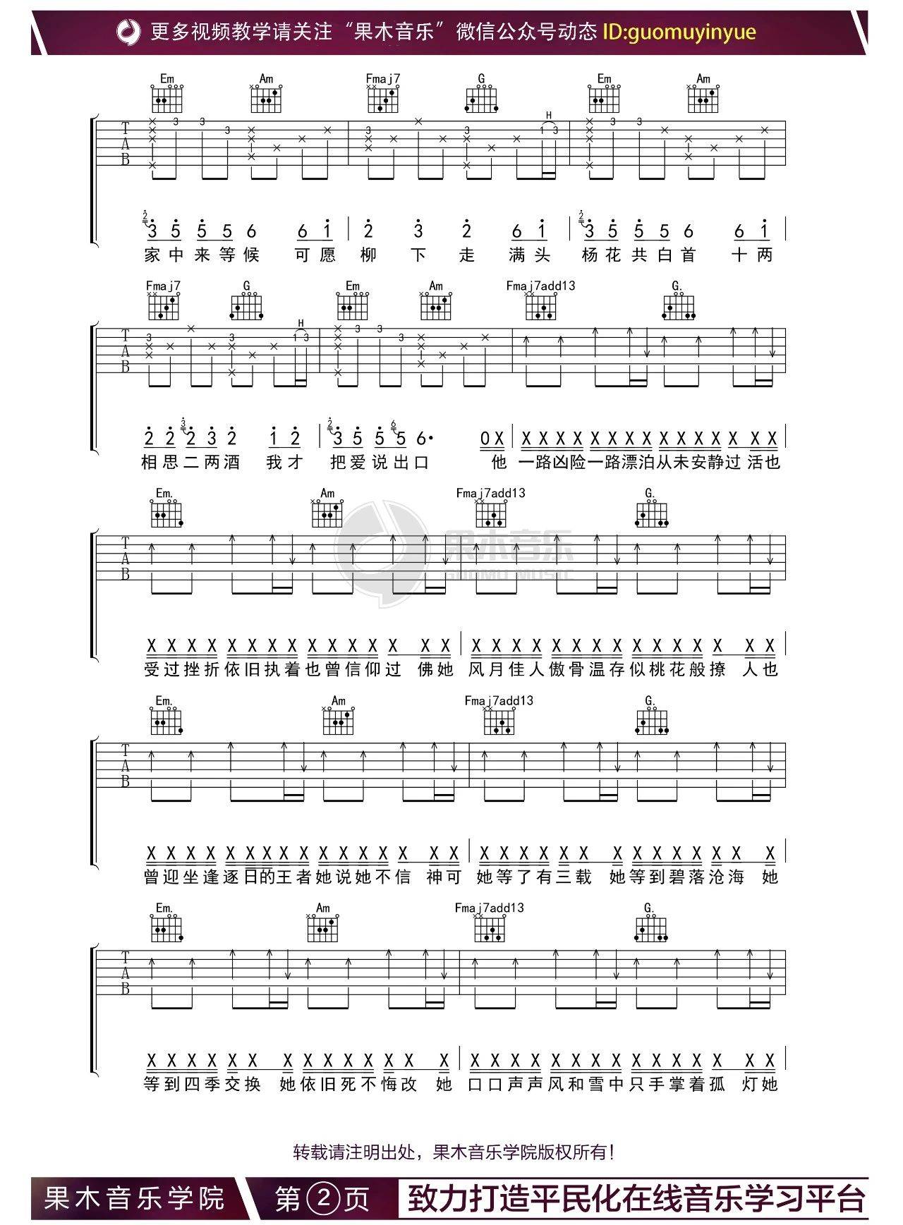 我的将军啊吉他谱 C调_抖音热门歌曲_果木音乐编配_半阳