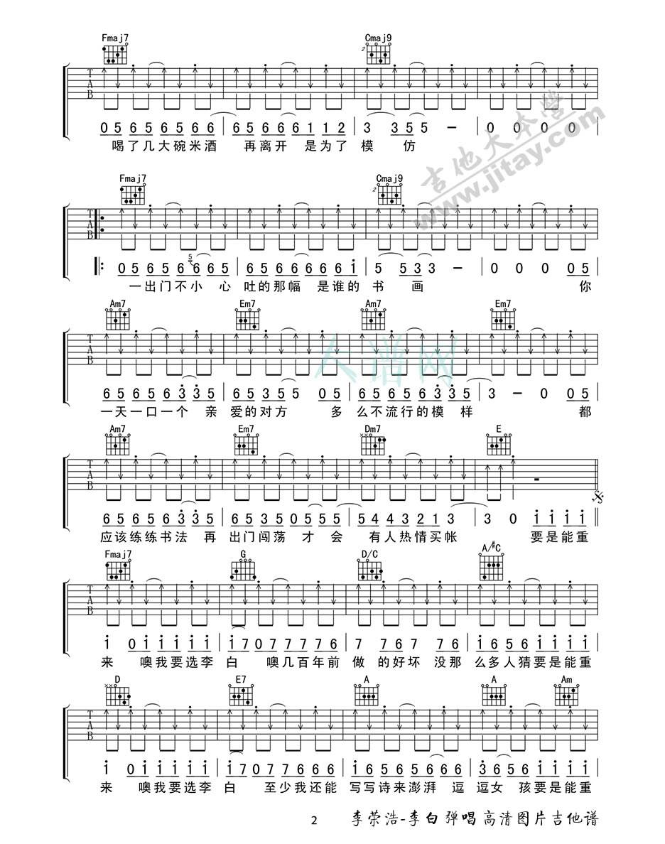 李白吉他谱 C调六线谱_博艺琴行编配_李荣浩