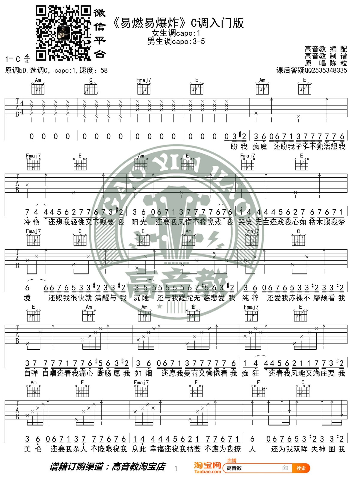 易燃易爆炸吉他谱 C调简单版_高音教编配_陈粒