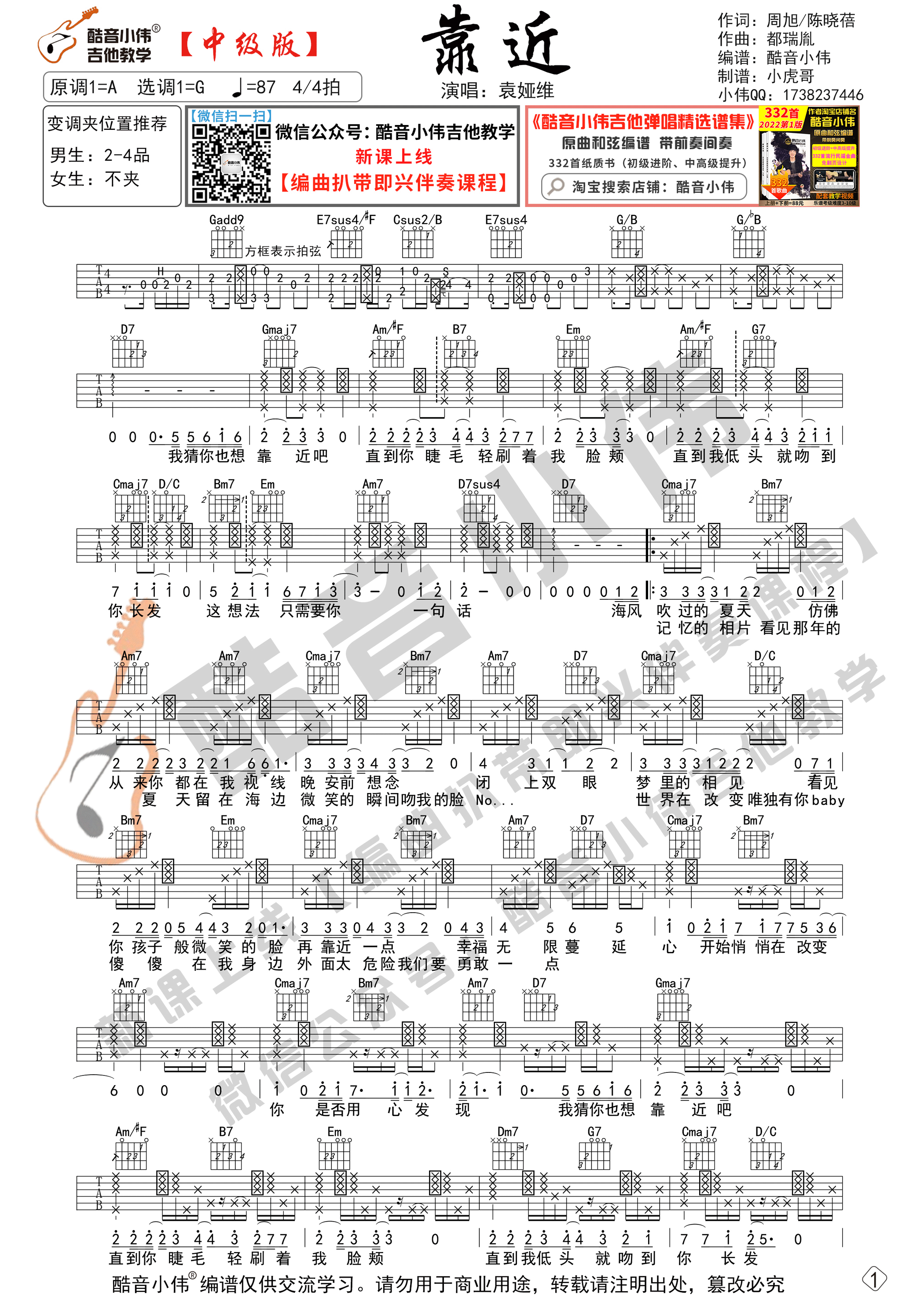 靠近吉他谱G调中级版_酷音小伟编谱_袁娅维