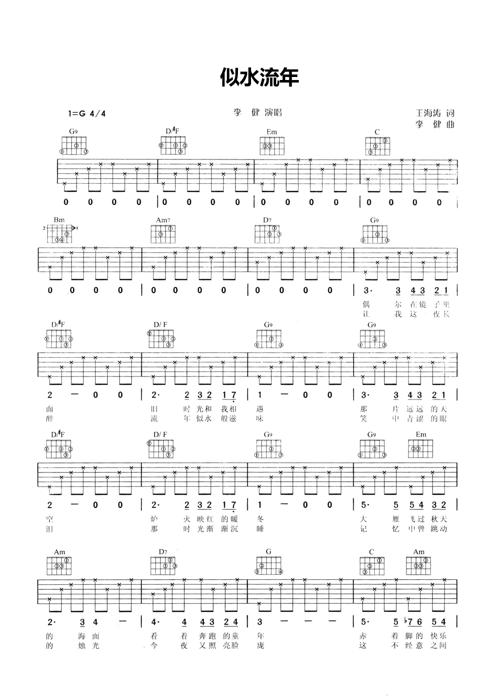 似水流年吉他谱 G调六线谱_简单版_李健