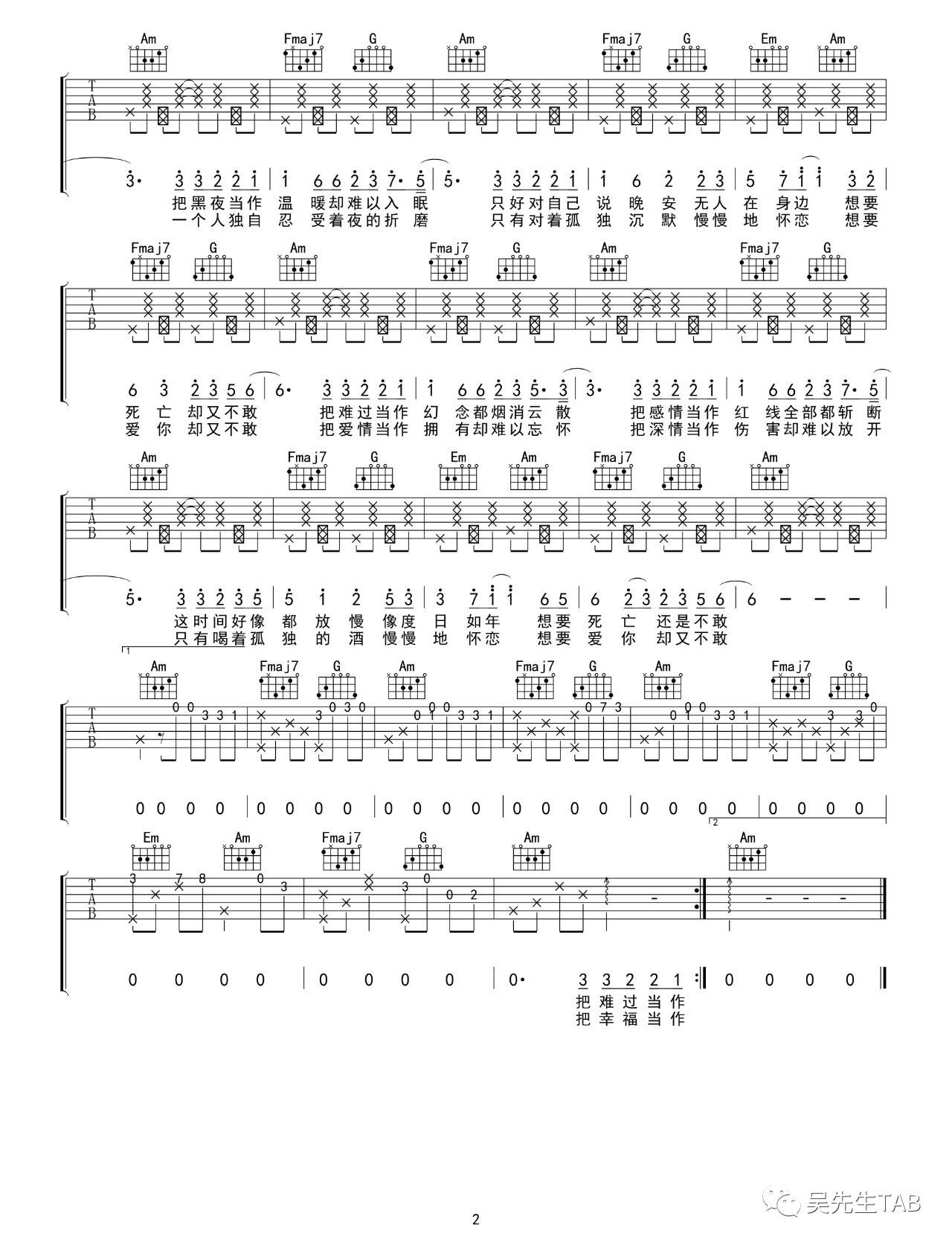 想死却又不敢吉他谱 C调_把孤独当做晚餐_吴先生编版本_井胧