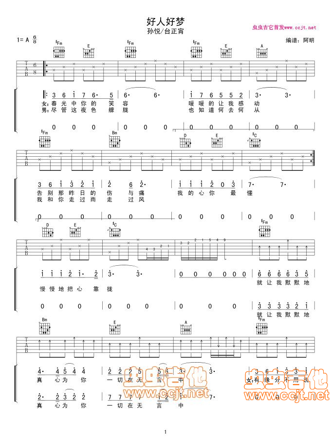 好人好梦吉他谱 A调六线谱_虫虫吉他编配_邰正宵