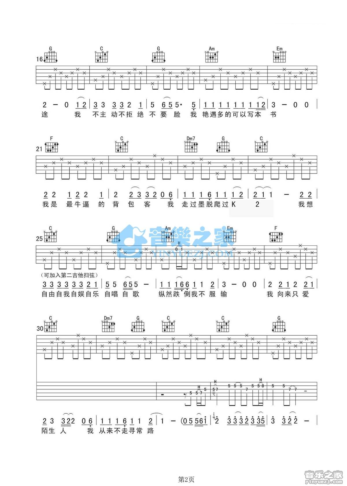 背包客吉他谱 C调六线谱_音乐之家编配_大冰