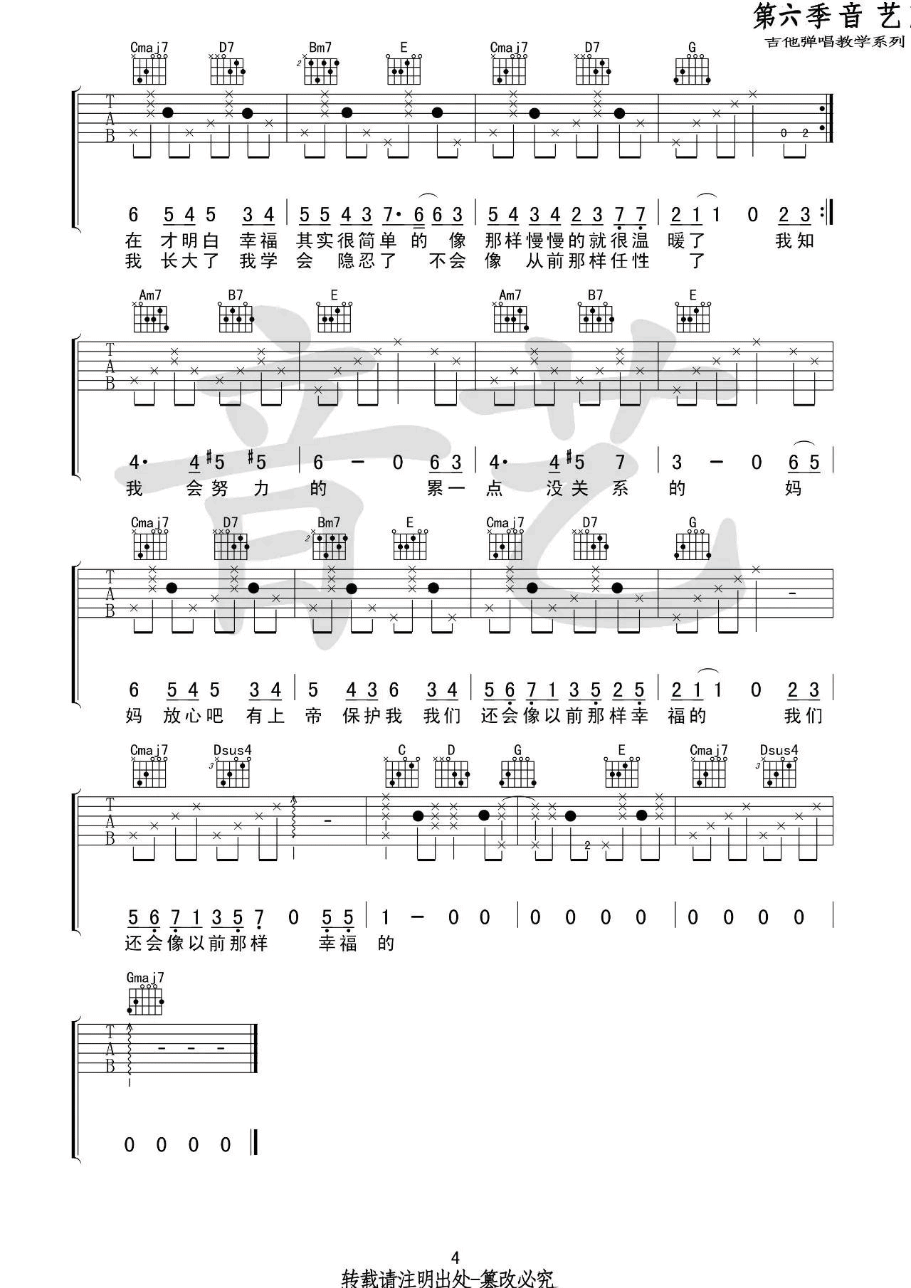 一个人看小丸子吉他谱 C调高清版_音艺吉他编配_王佳妮