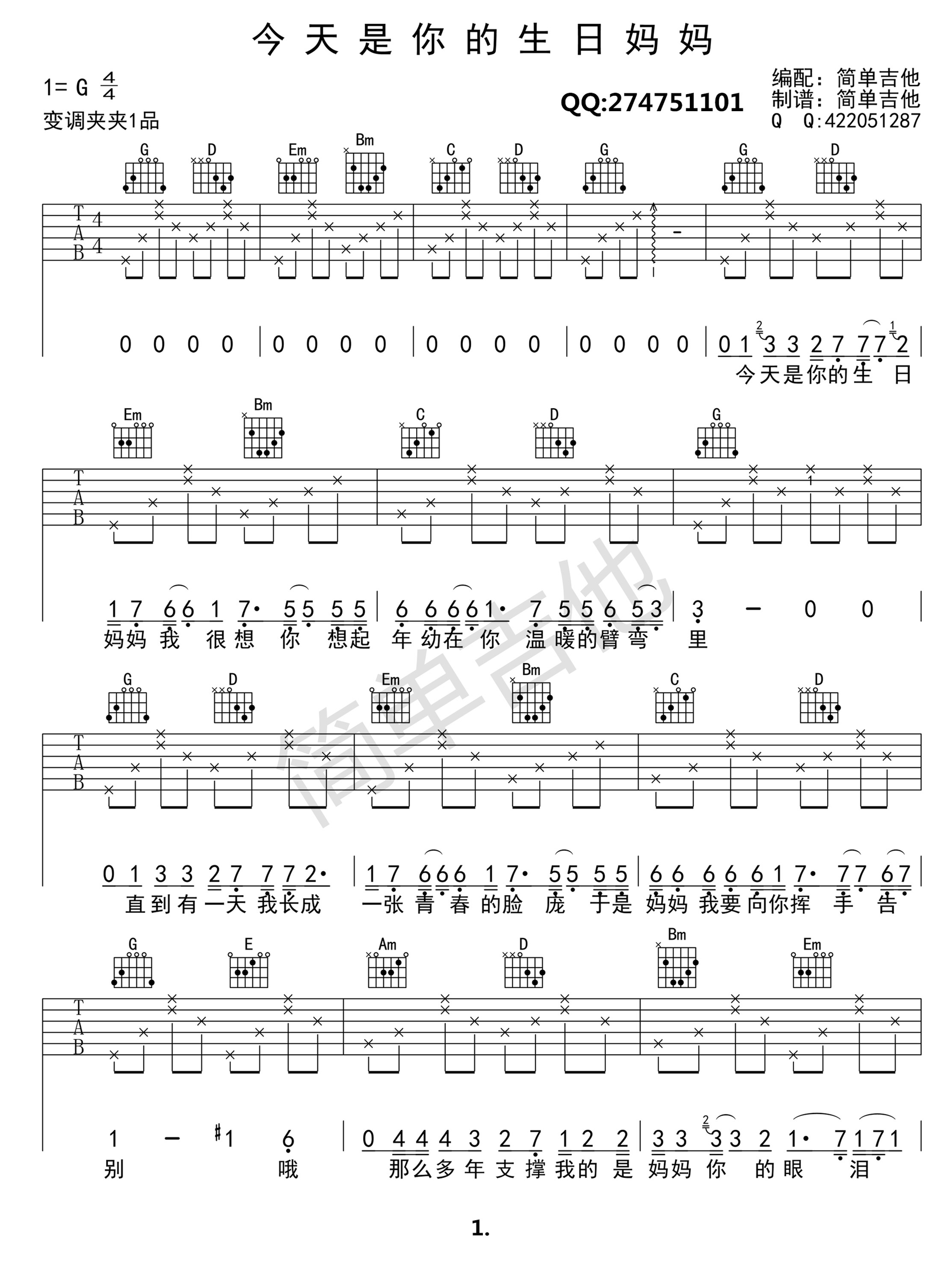 今天是你的生日妈妈吉他谱 G调高清版_简单吉他编配_李健